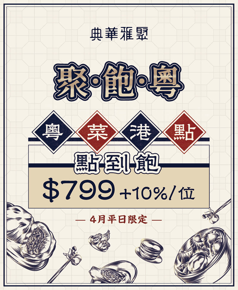 典華雅聚士林店