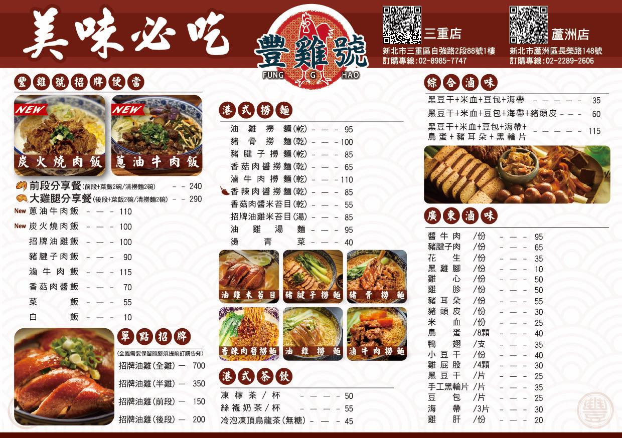 豐雞號三重店