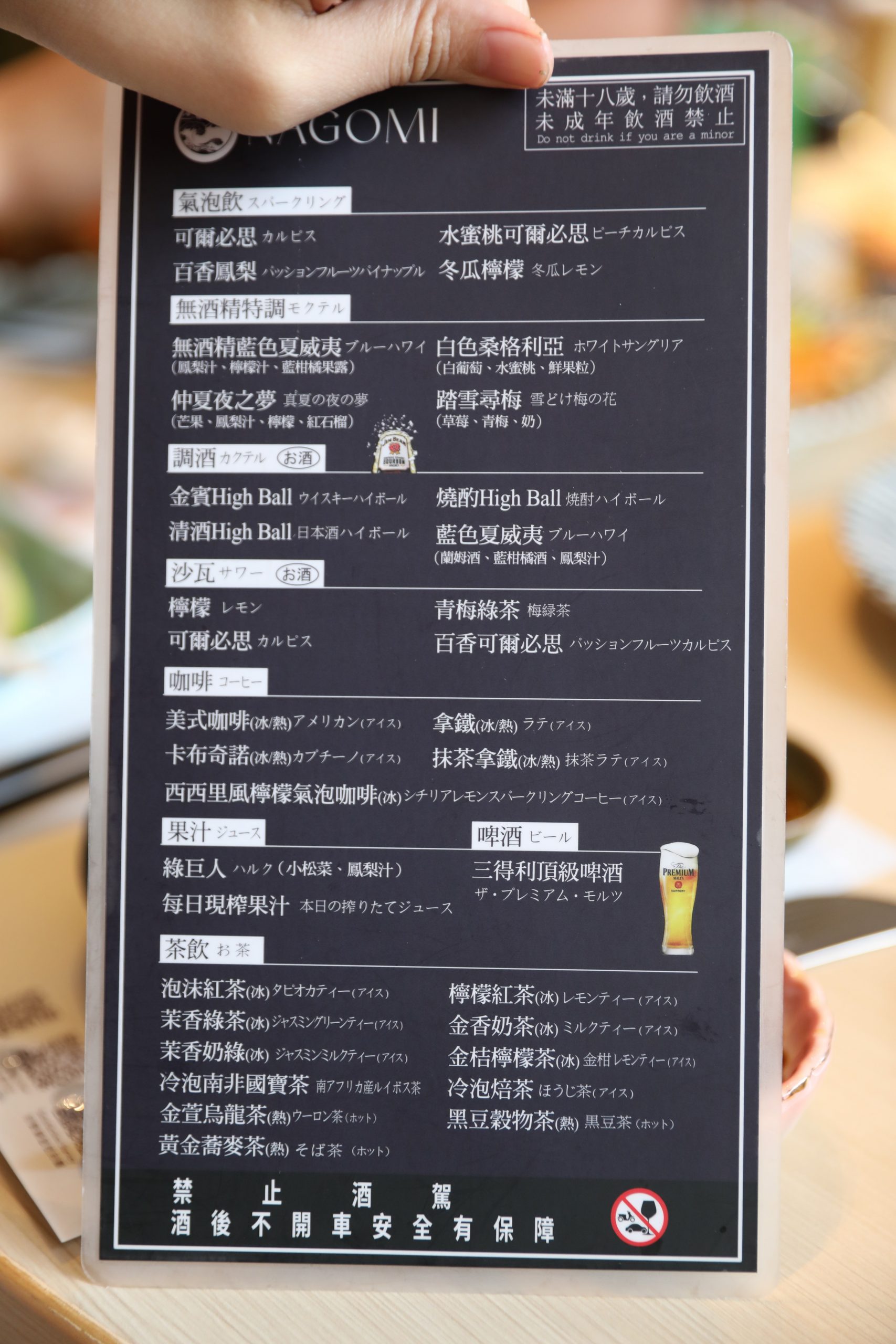 NAGOMI和食饗宴