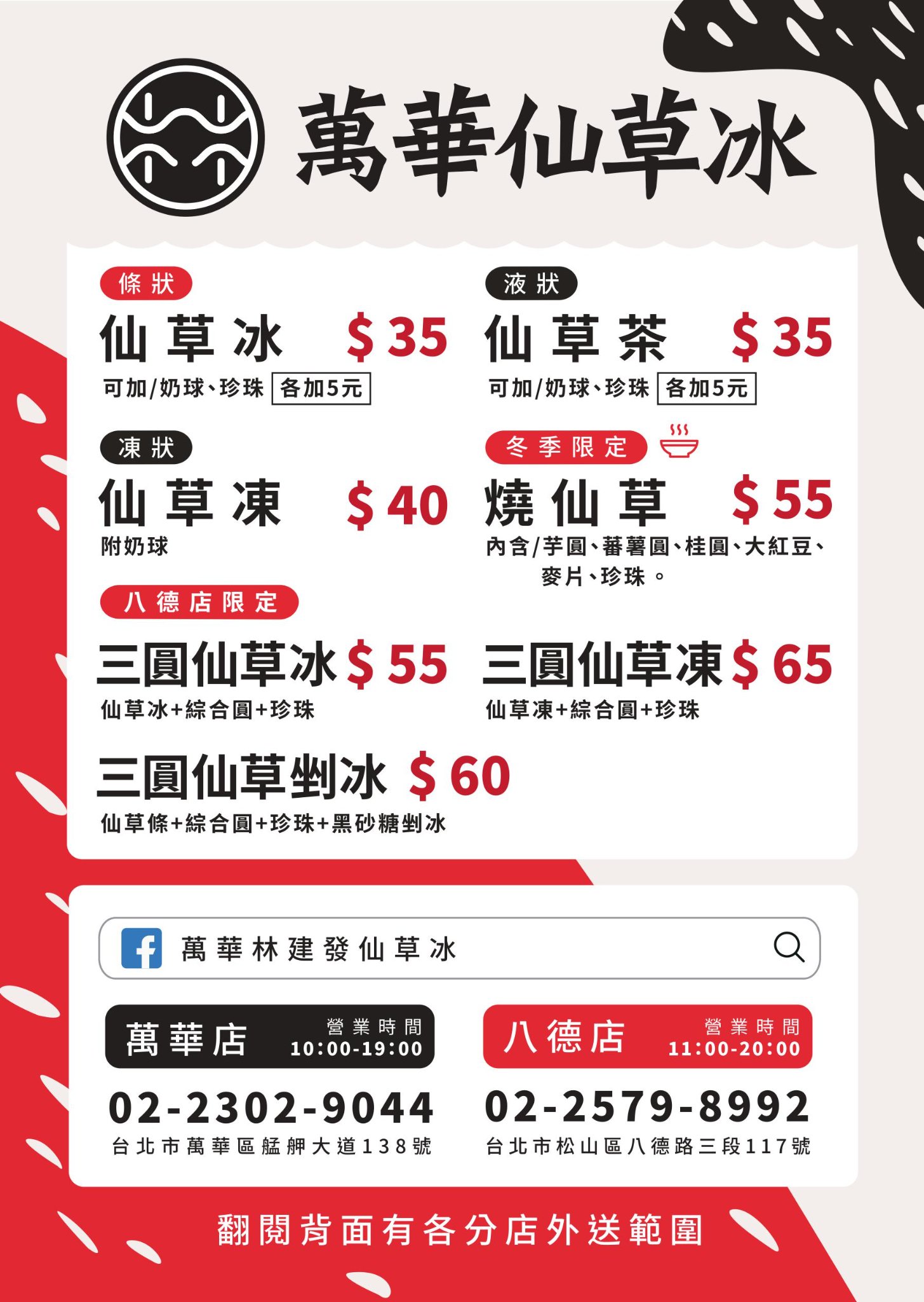 萬華林建發仙草冰八德店