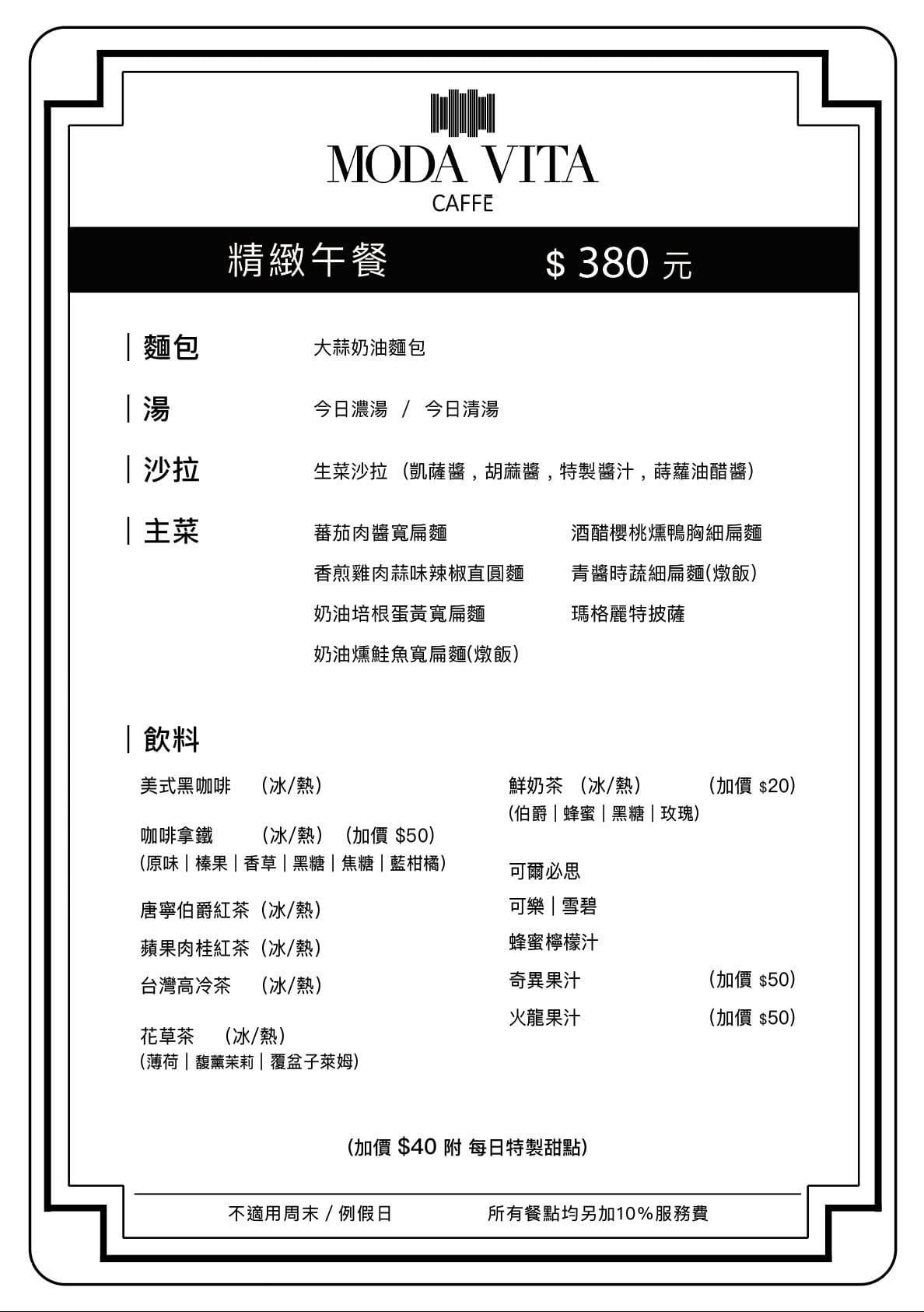 Moda Vita Caffè 義式料理