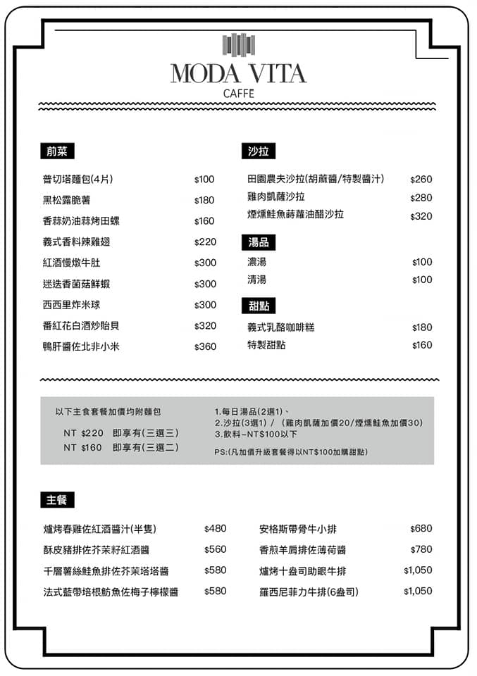 Moda Vita Caffè 義式料理
