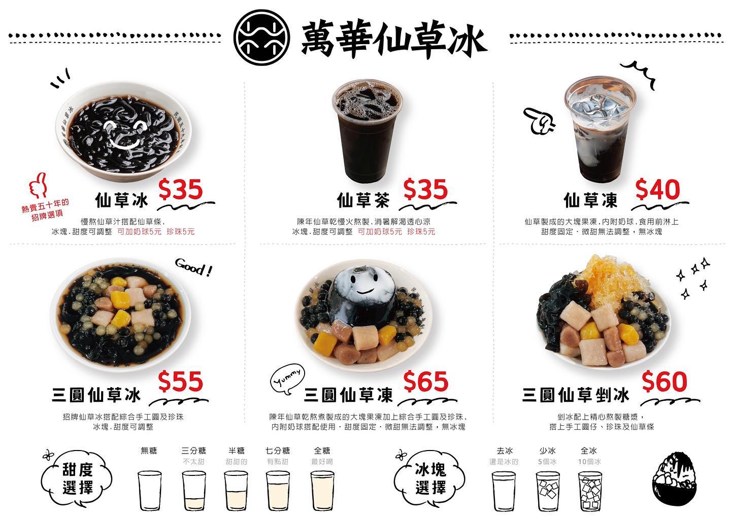 萬華林建發仙草冰八德店