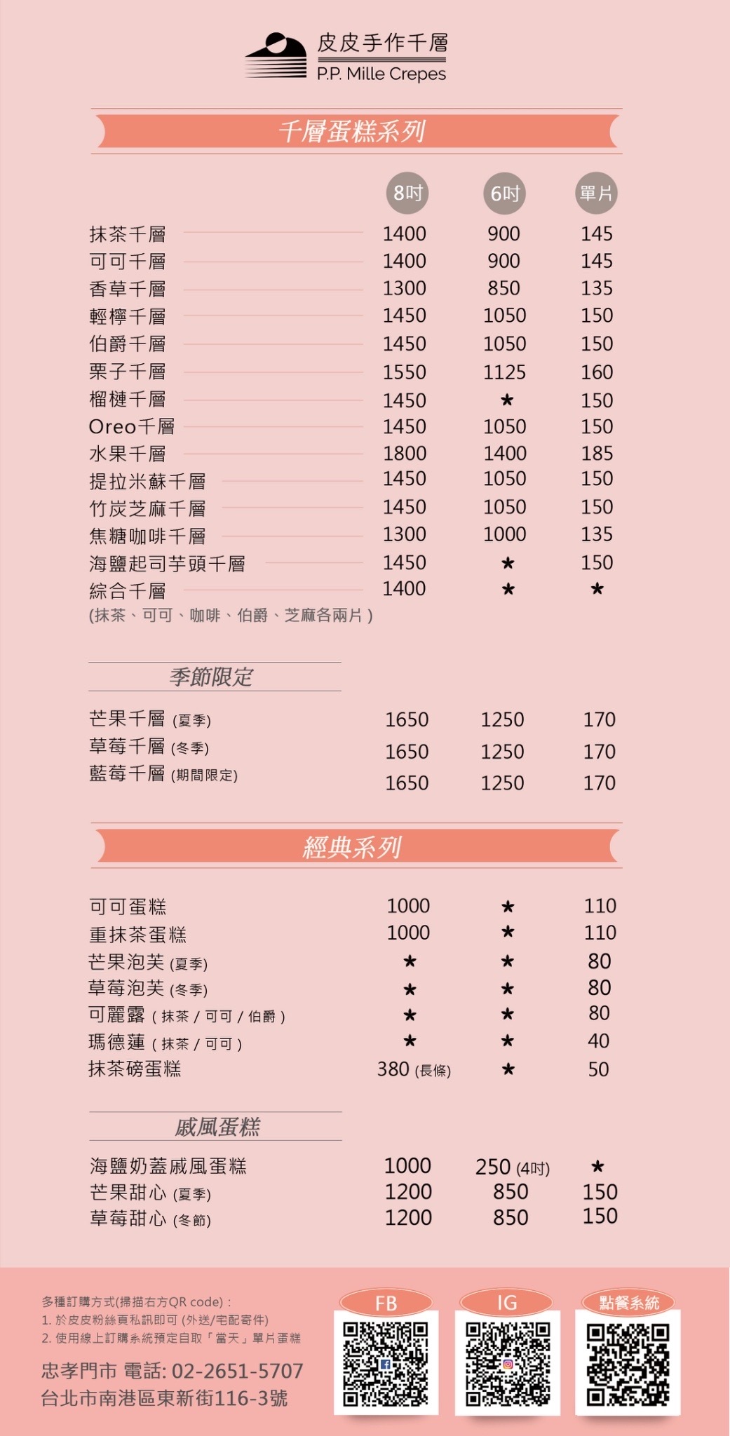 皮皮手作千層蛋糕