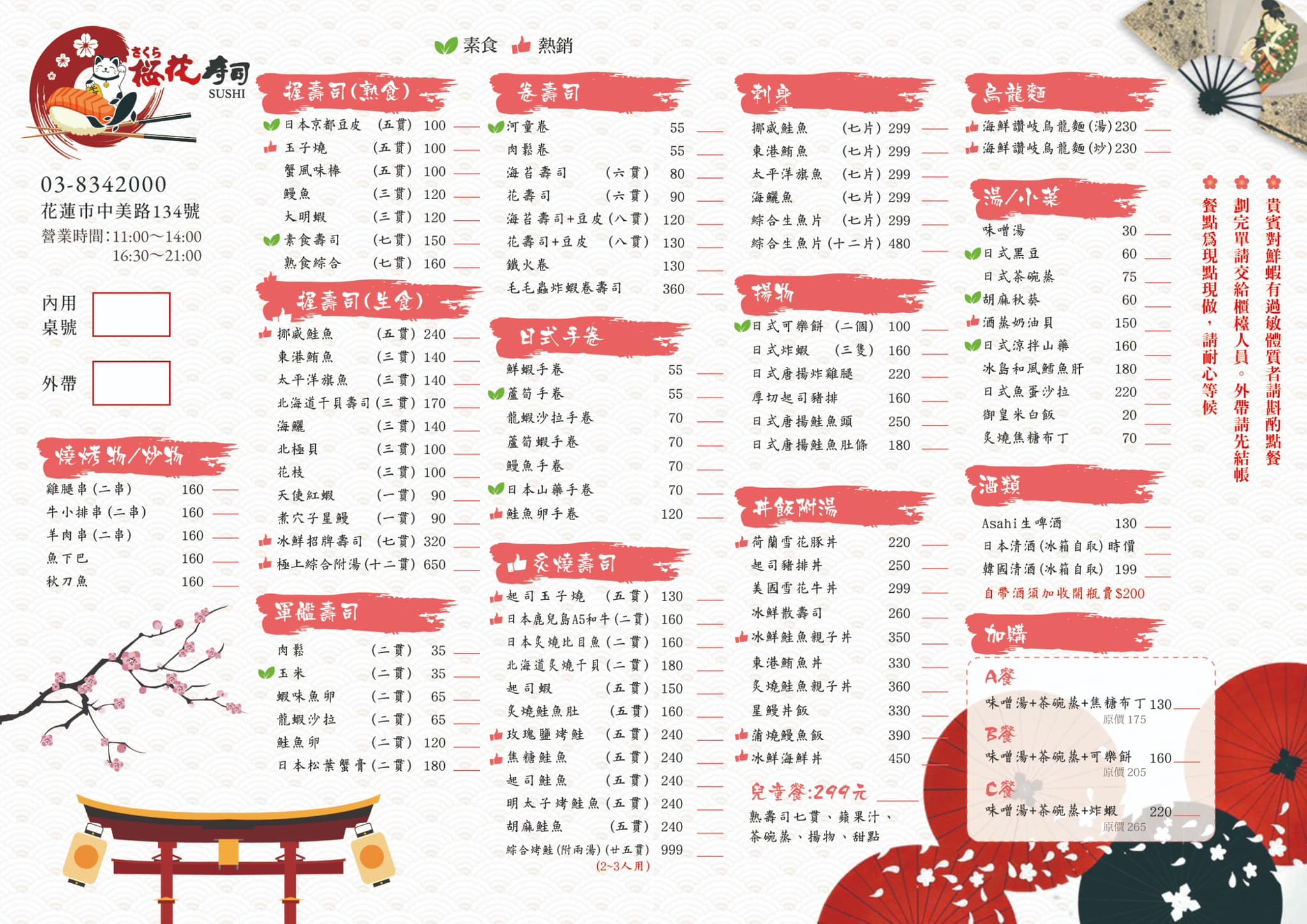 櫻花壽司