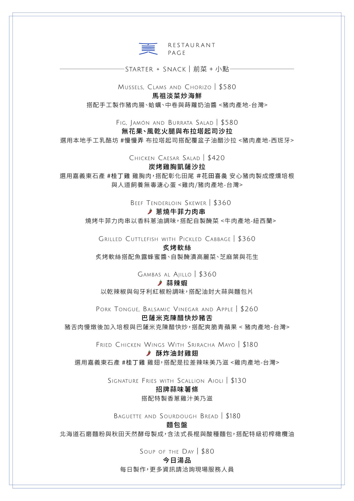 Restaurant Page 頁小館