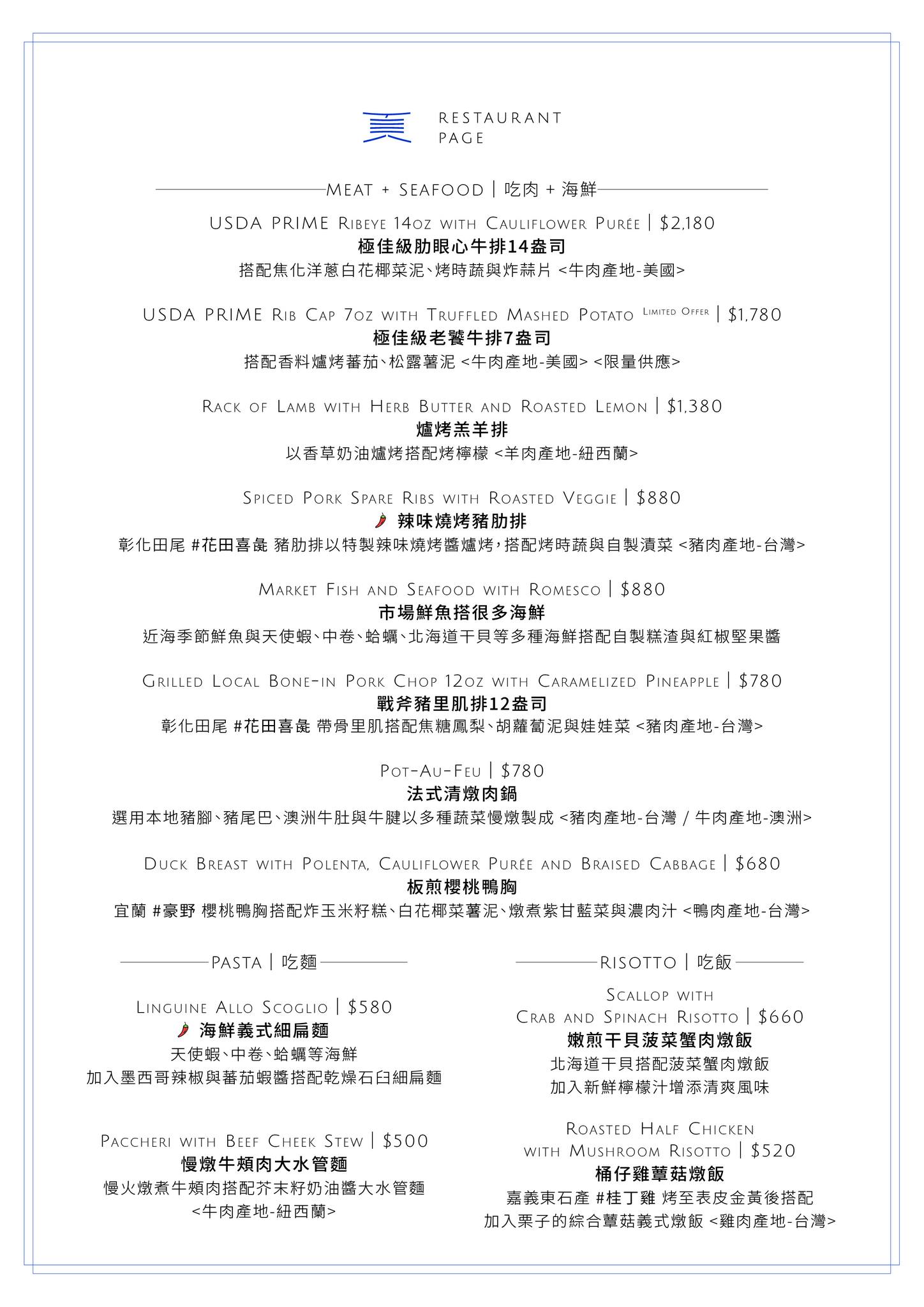 Restaurant Page 頁小館