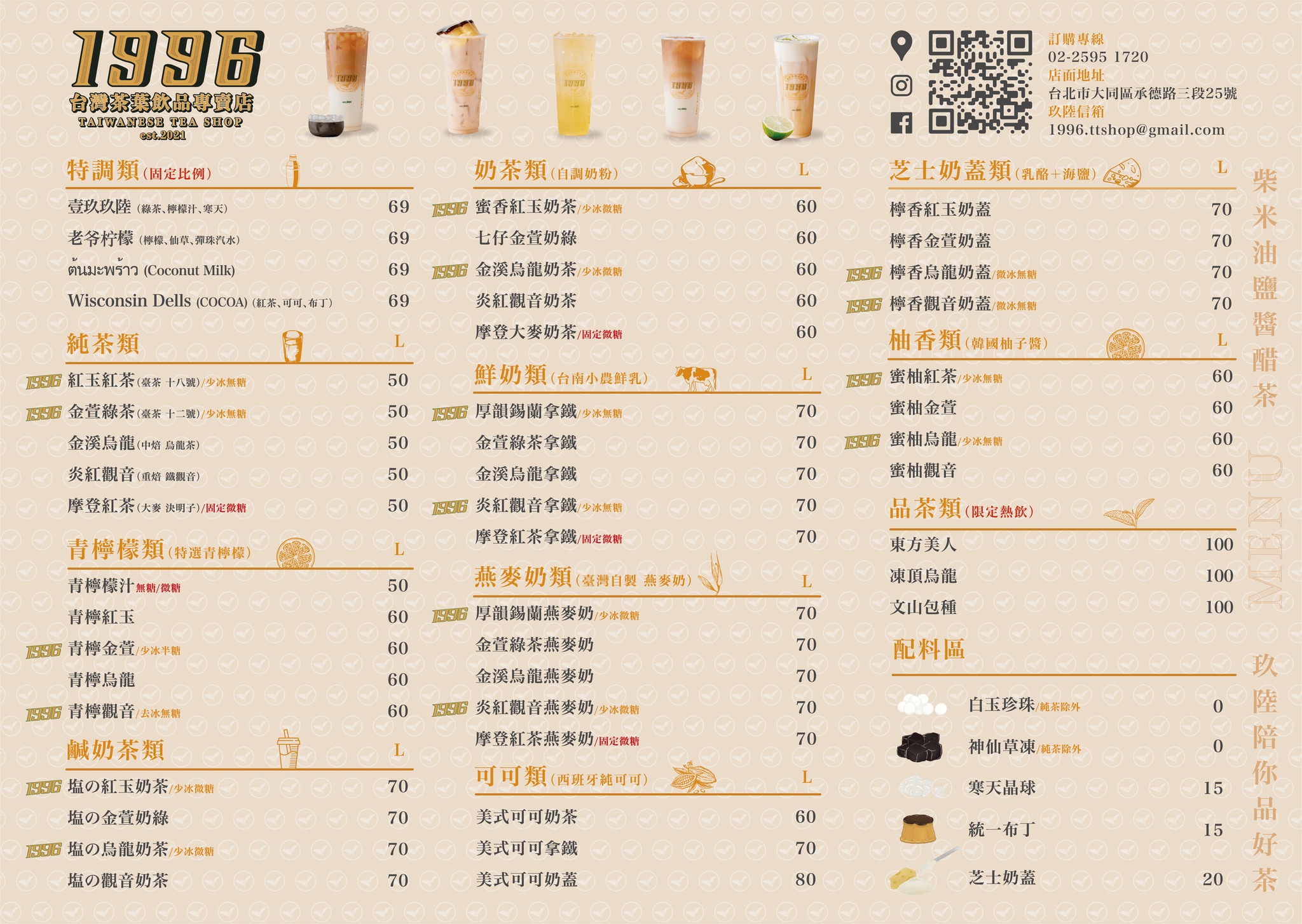 1996 台灣茶葉飲品專賣店