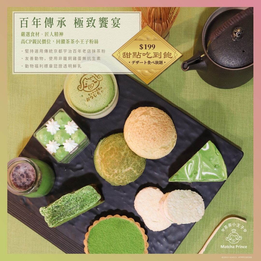 茶茶小王子