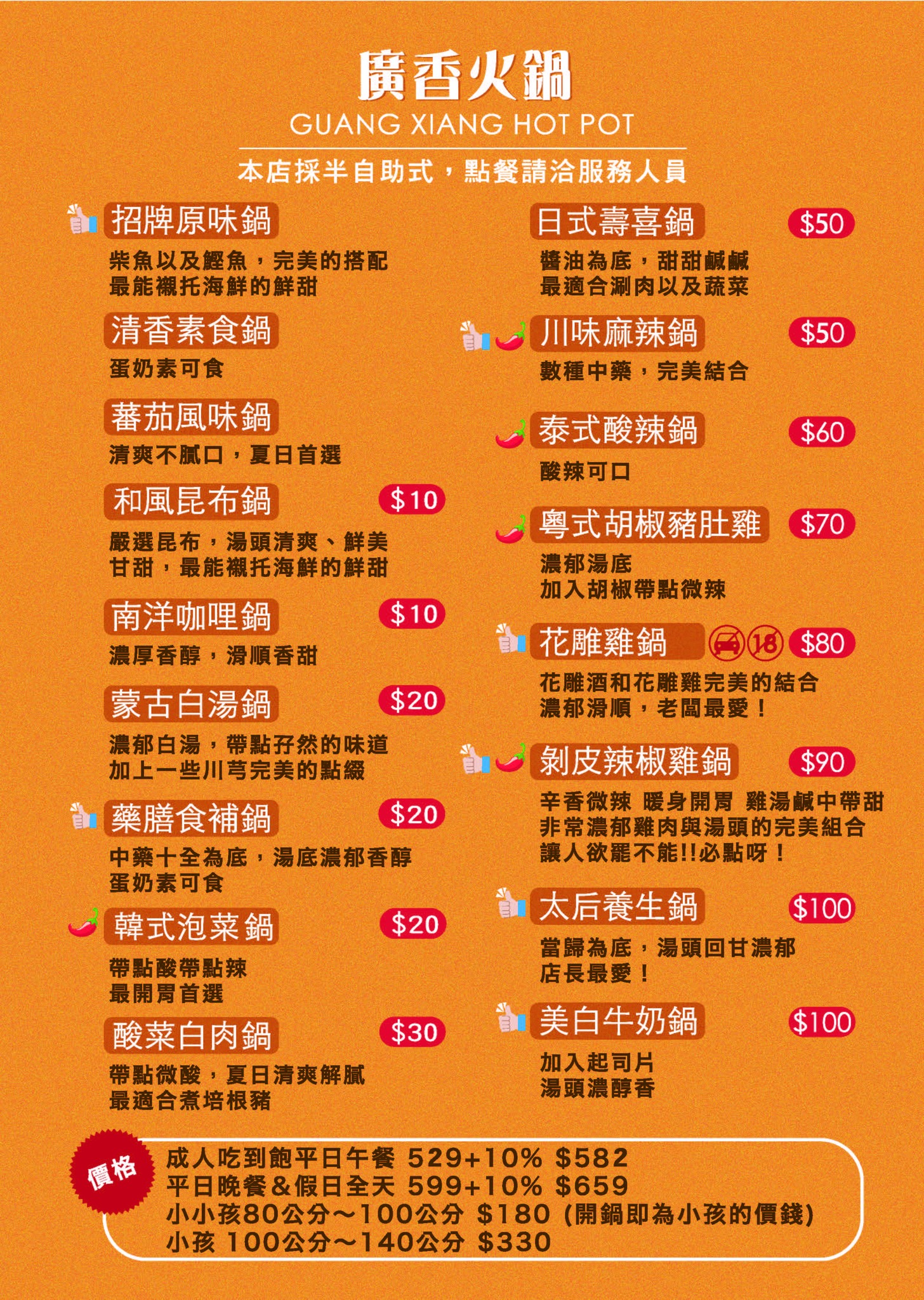 廣香日式涮涮鍋