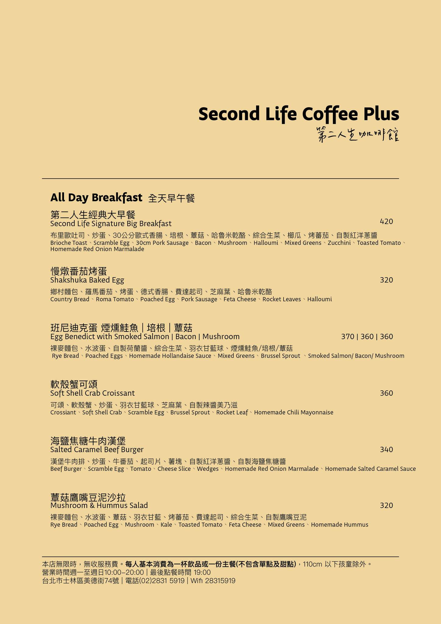 第二人生咖啡館士林店