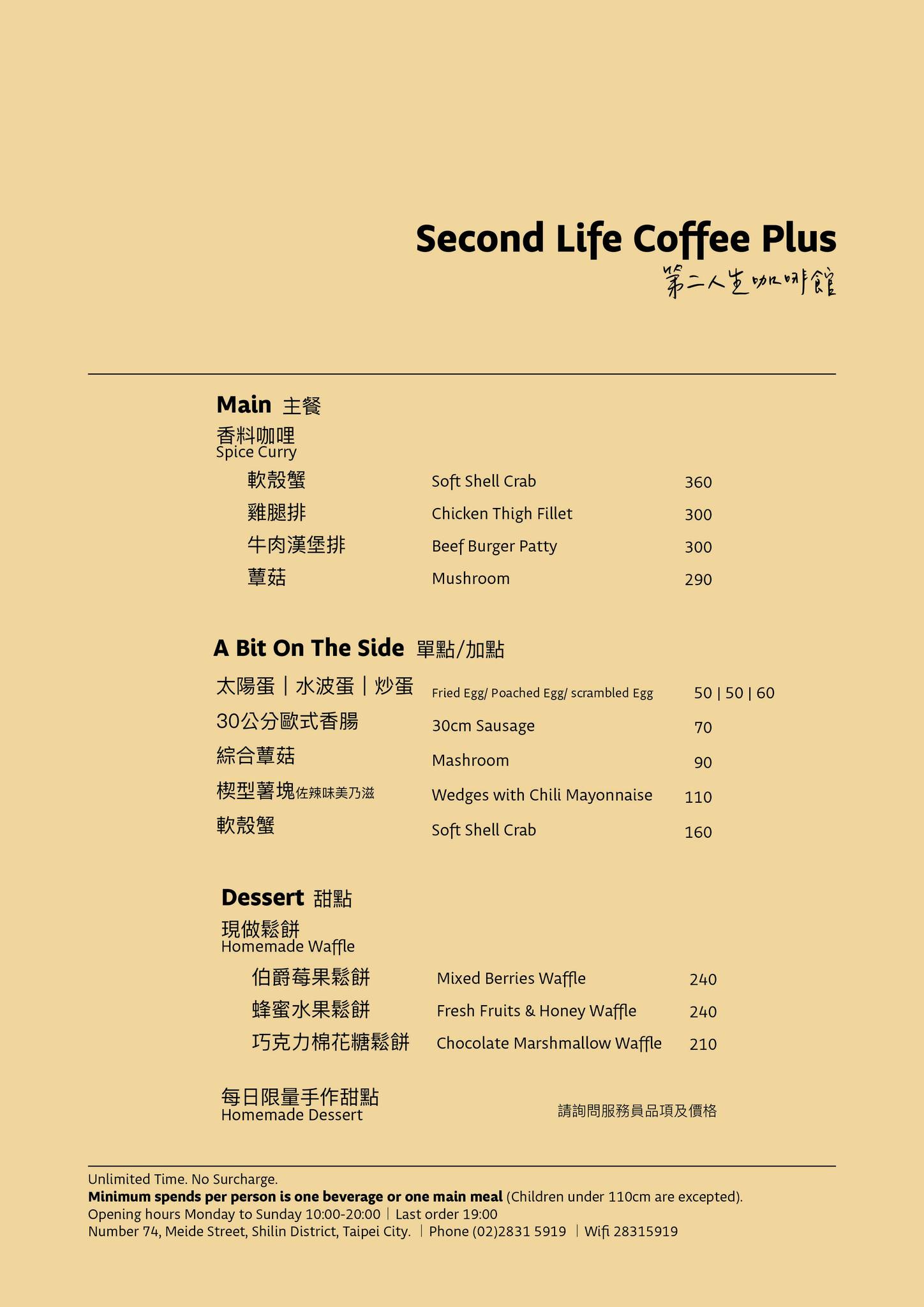 第二人生咖啡館士林店