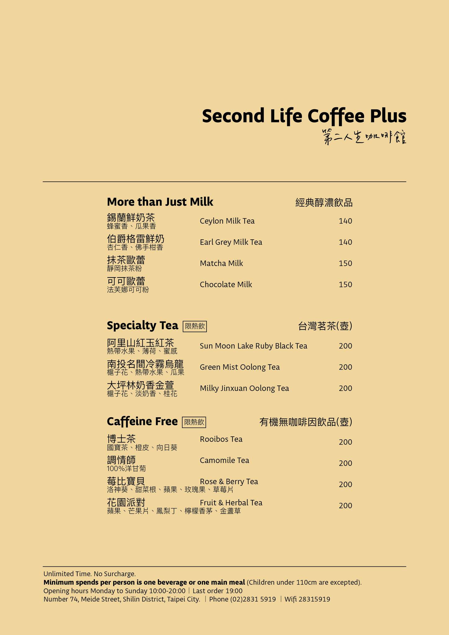第二人生咖啡館士林店