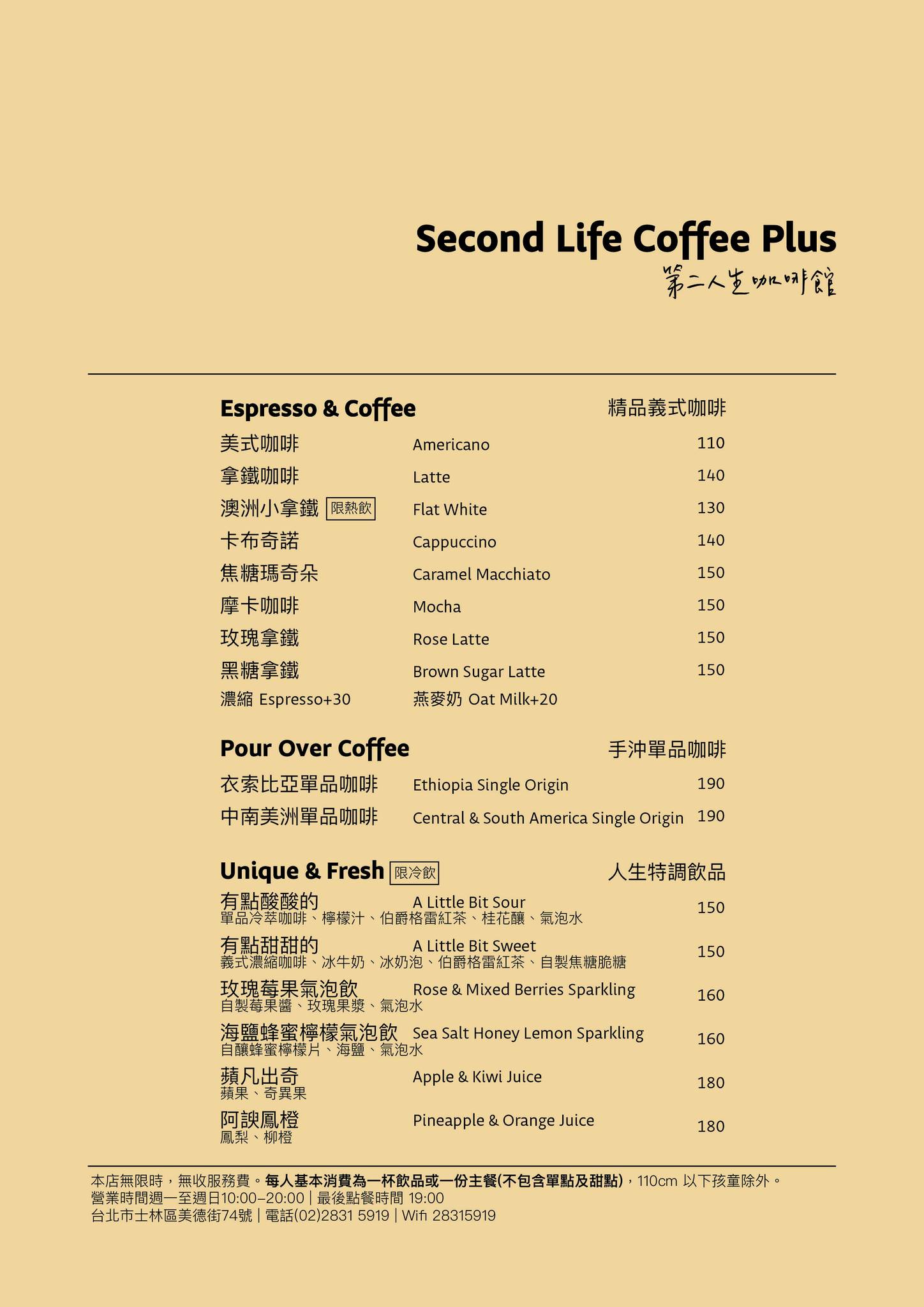 第二人生咖啡館士林店