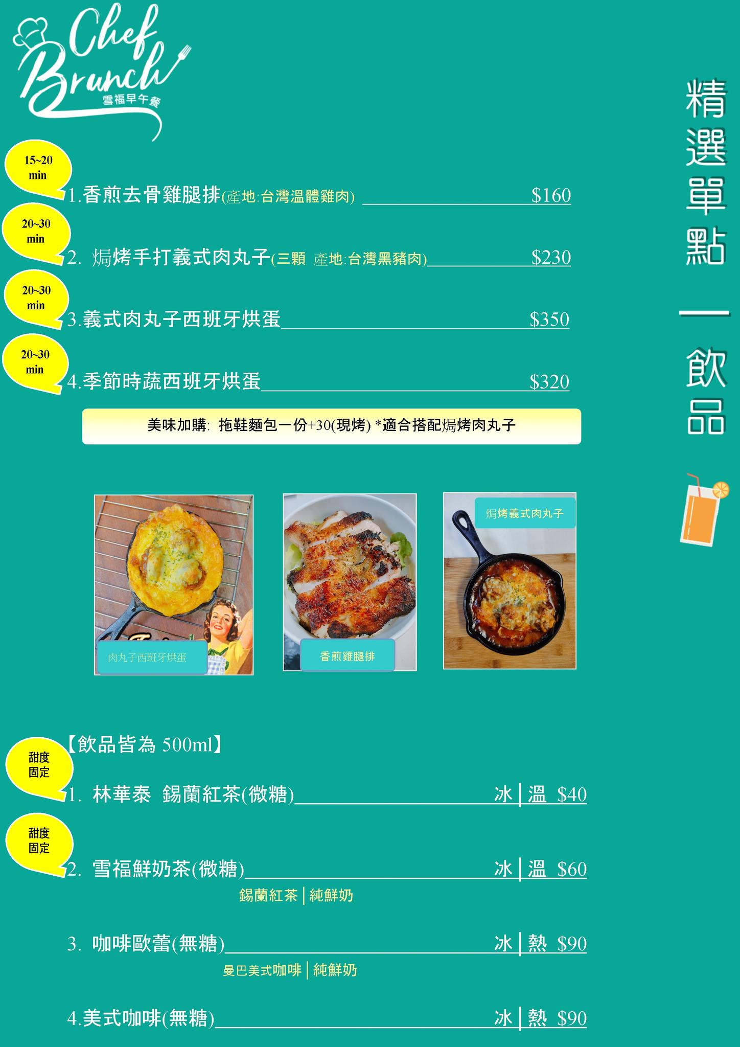 雪福早午餐