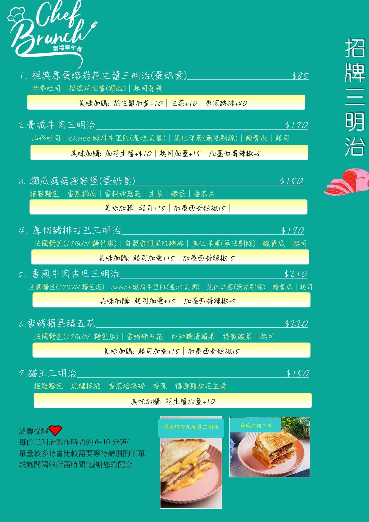 雪福早午餐