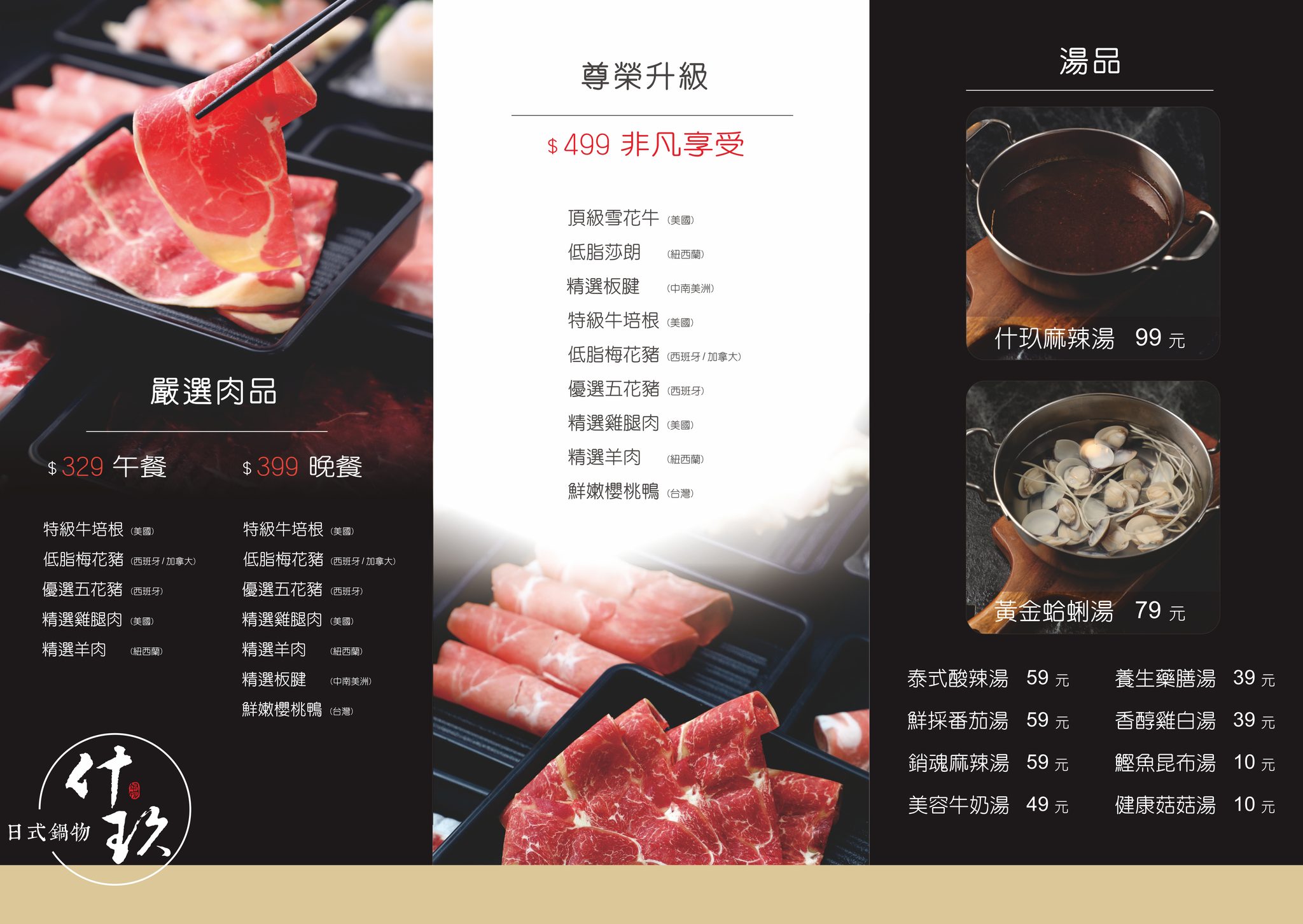 什玖鍋物