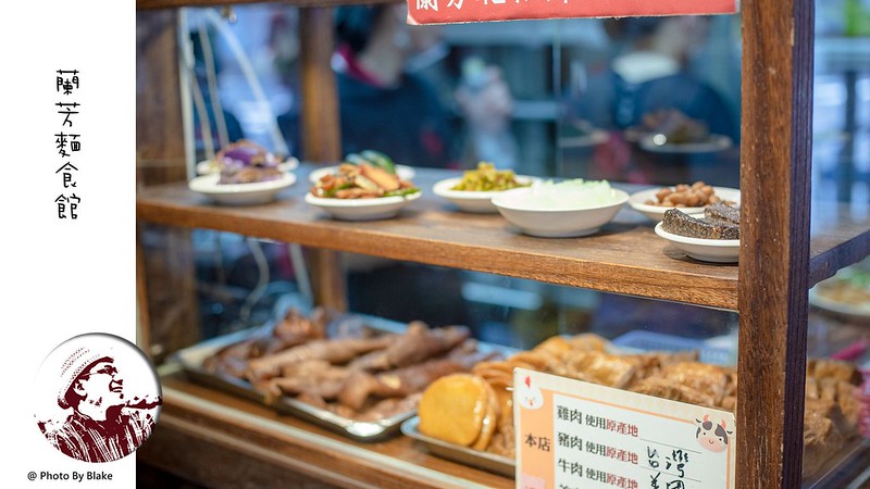 蘭芳麵食館