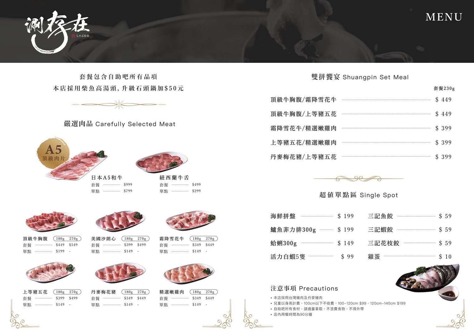 涮存在鍋物