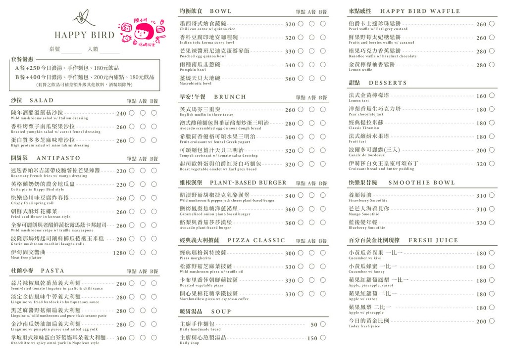HAPPY BIRD快樂鳥餐廳