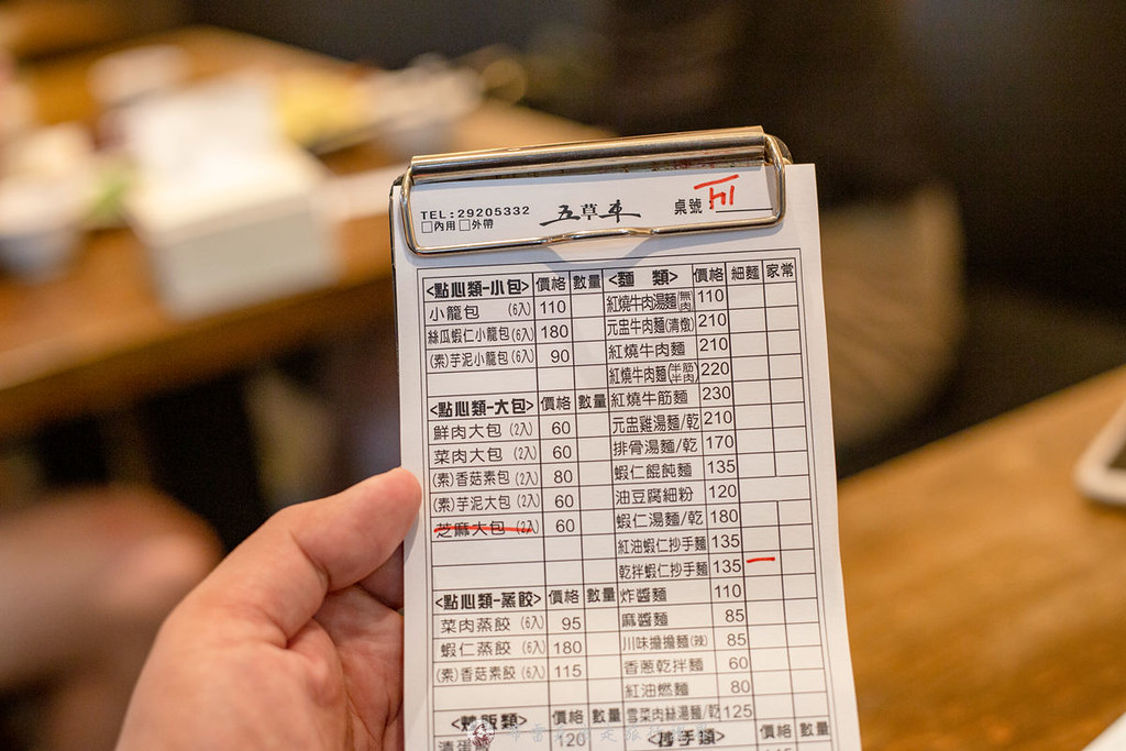五草車中華麵食館