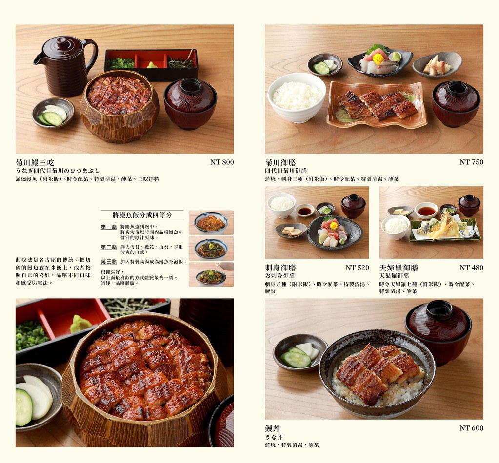 うなぎ四代目菊かわ 鰻魚飯專賣店