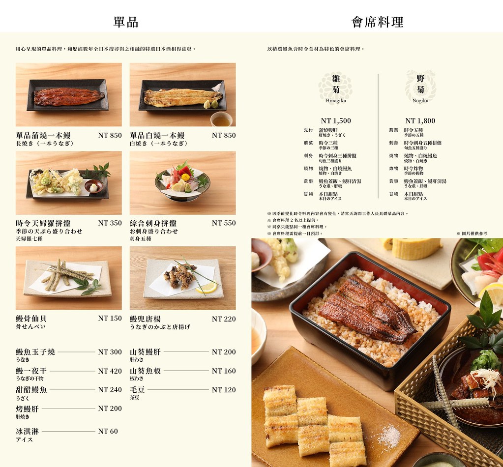 うなぎ四代目菊かわ 鰻魚飯專賣店
