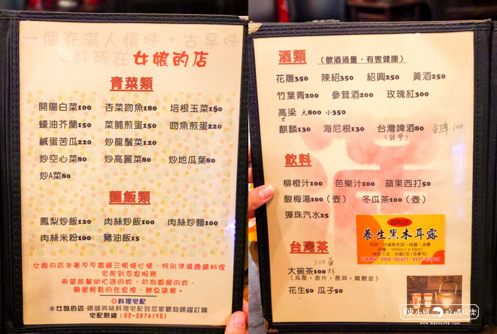 女娘的店