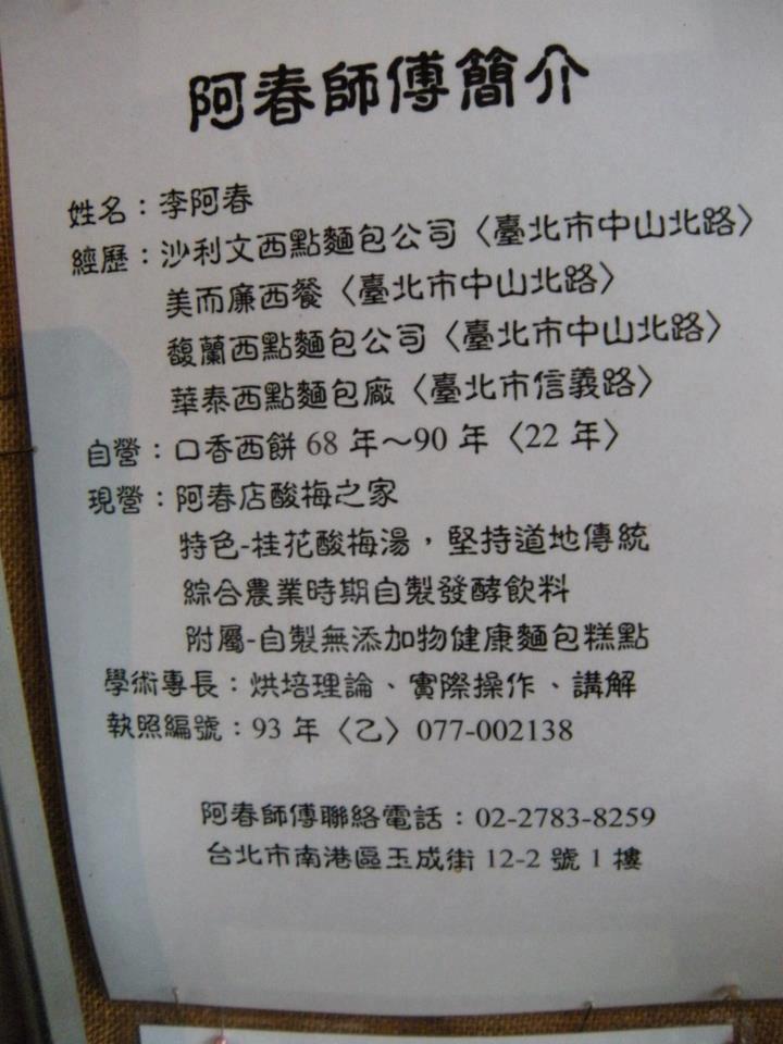 阿春店