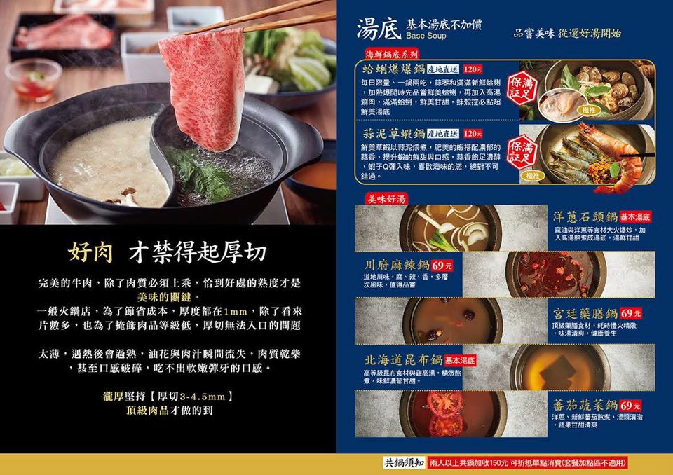 瀧厚鍋物