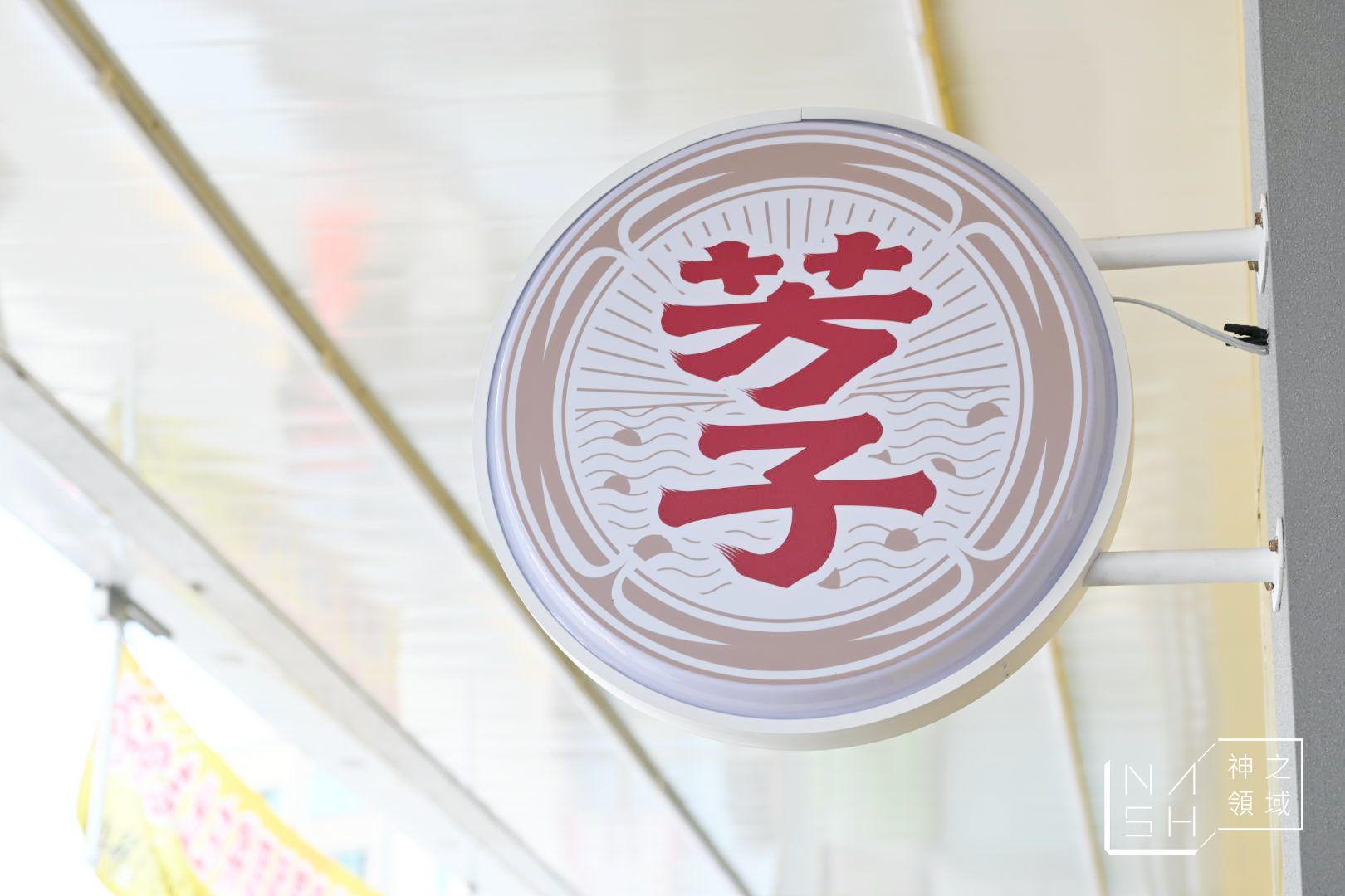 杜芳子