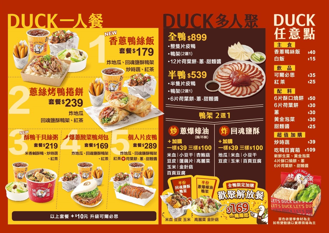 來滋烤鴨