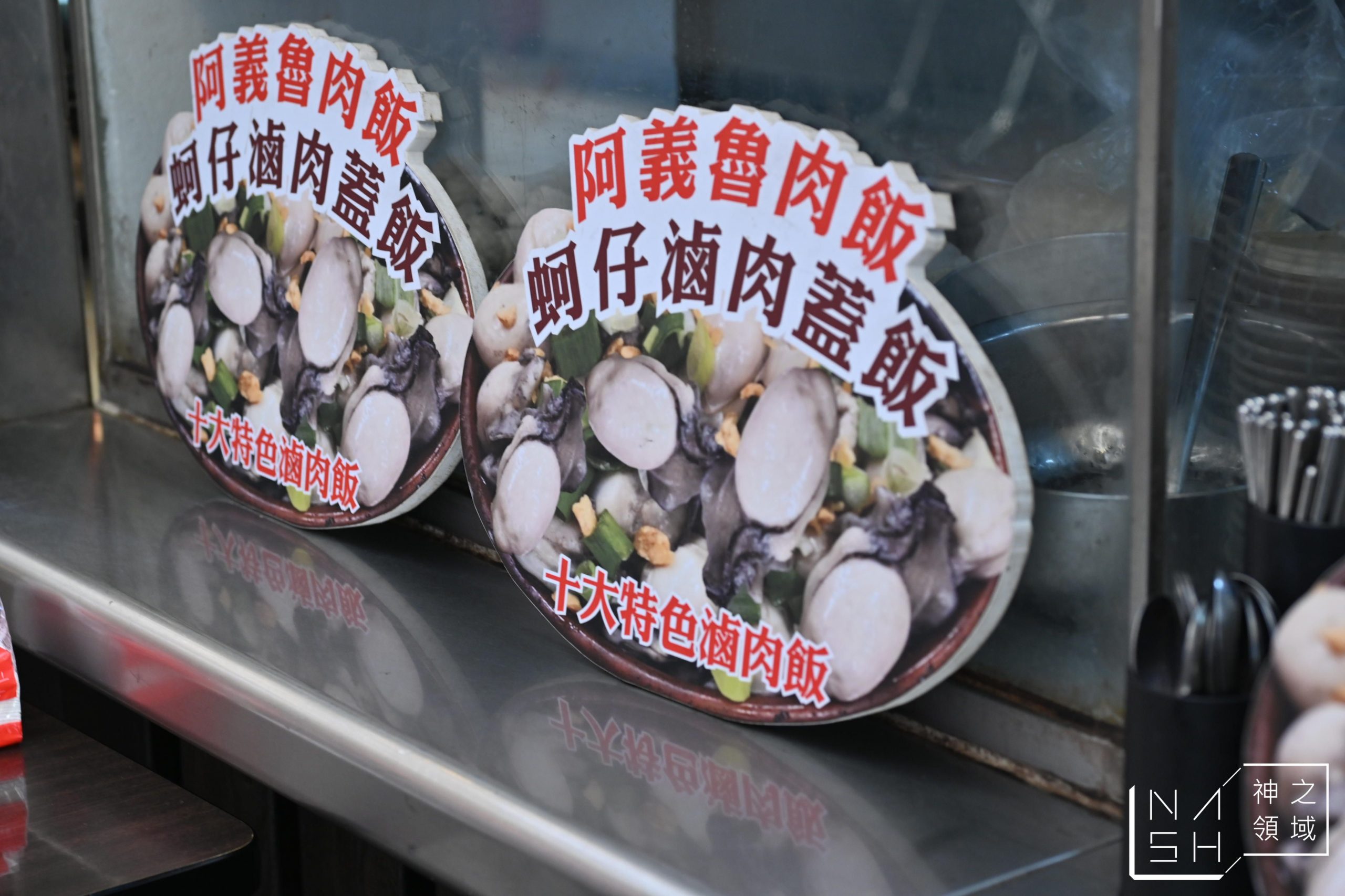 阿義魯肉飯