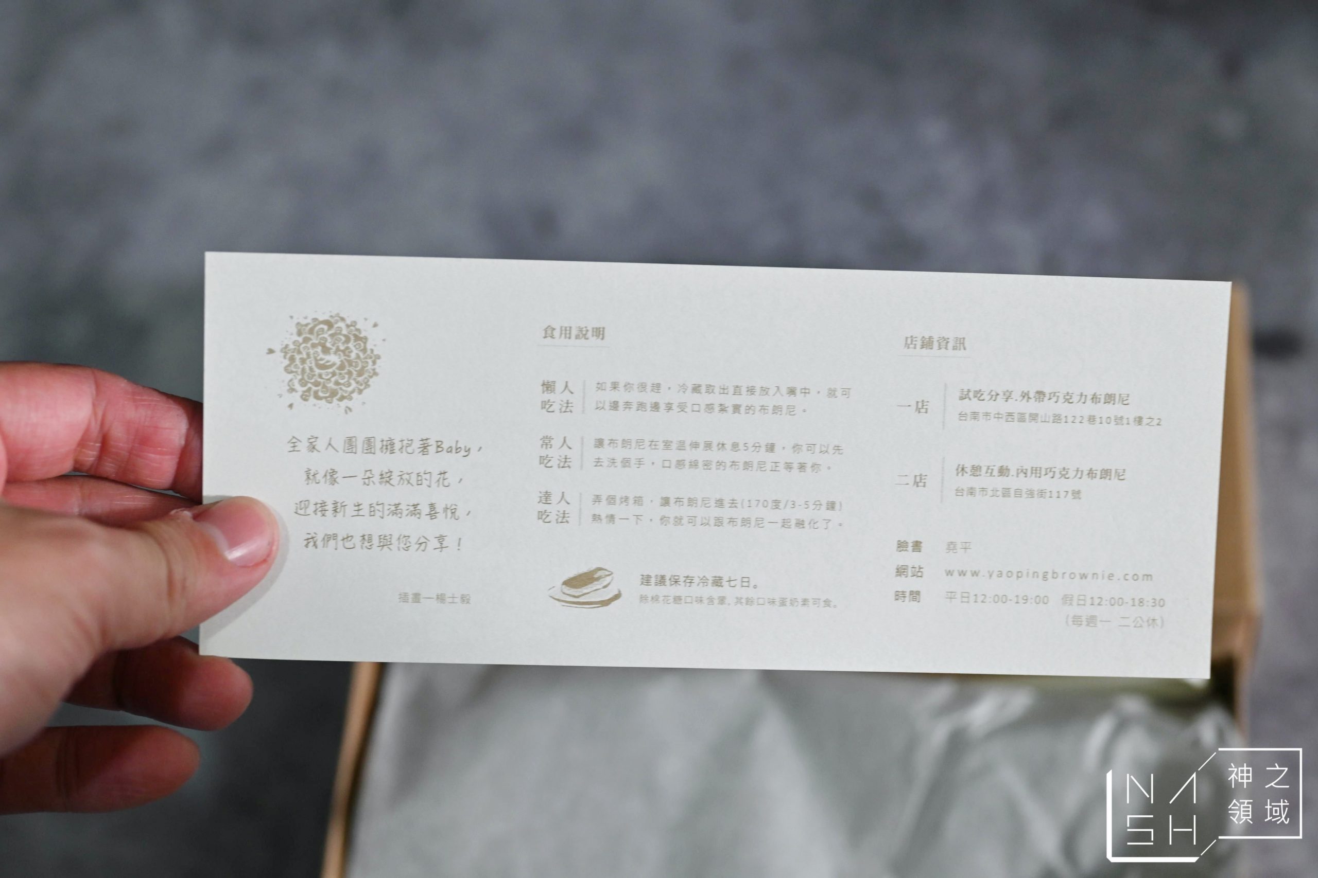 堯平布朗尼