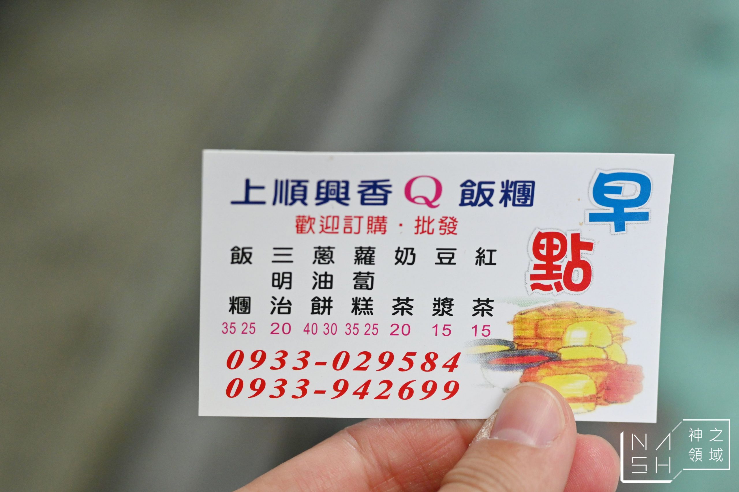 上順興香Q飯糰