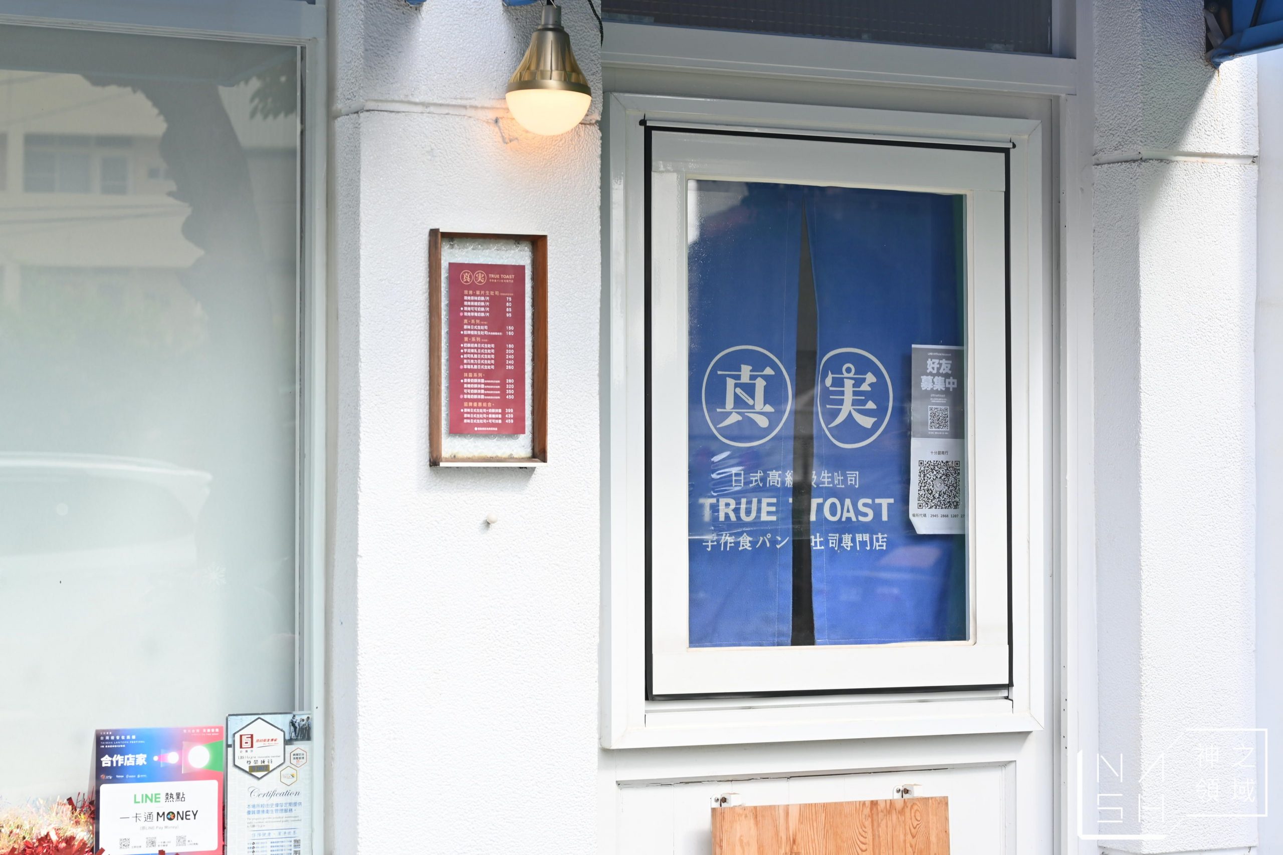 真實日式生吐司專門店
