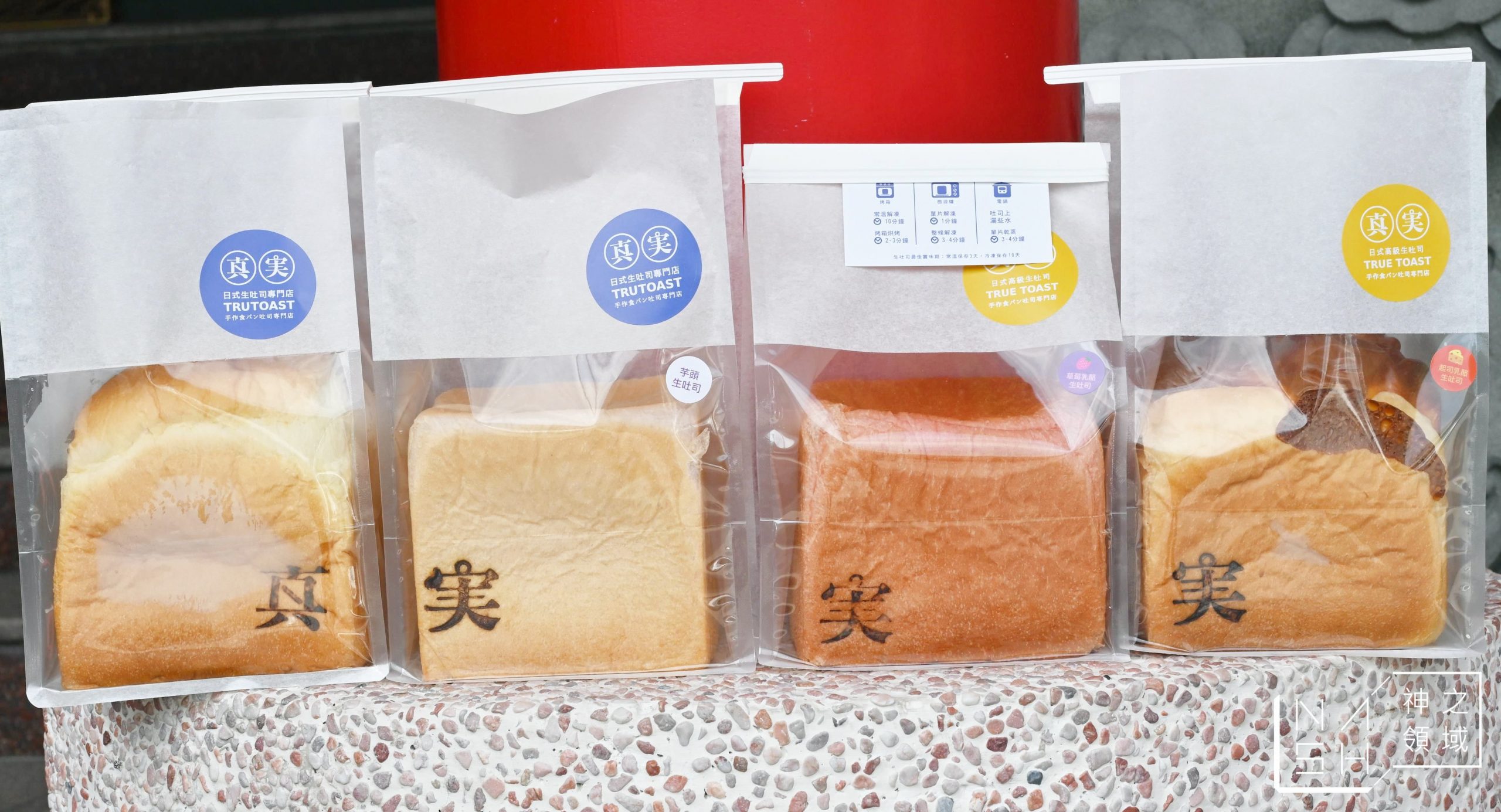 真實日式生吐司專門店