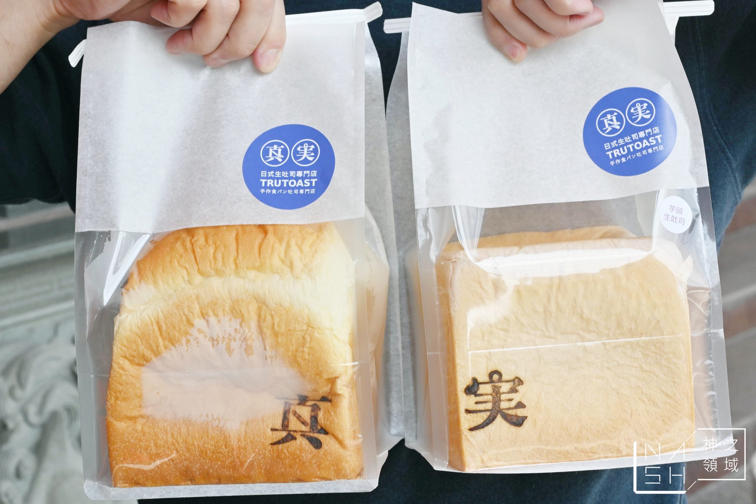 真實日式生吐司專門店