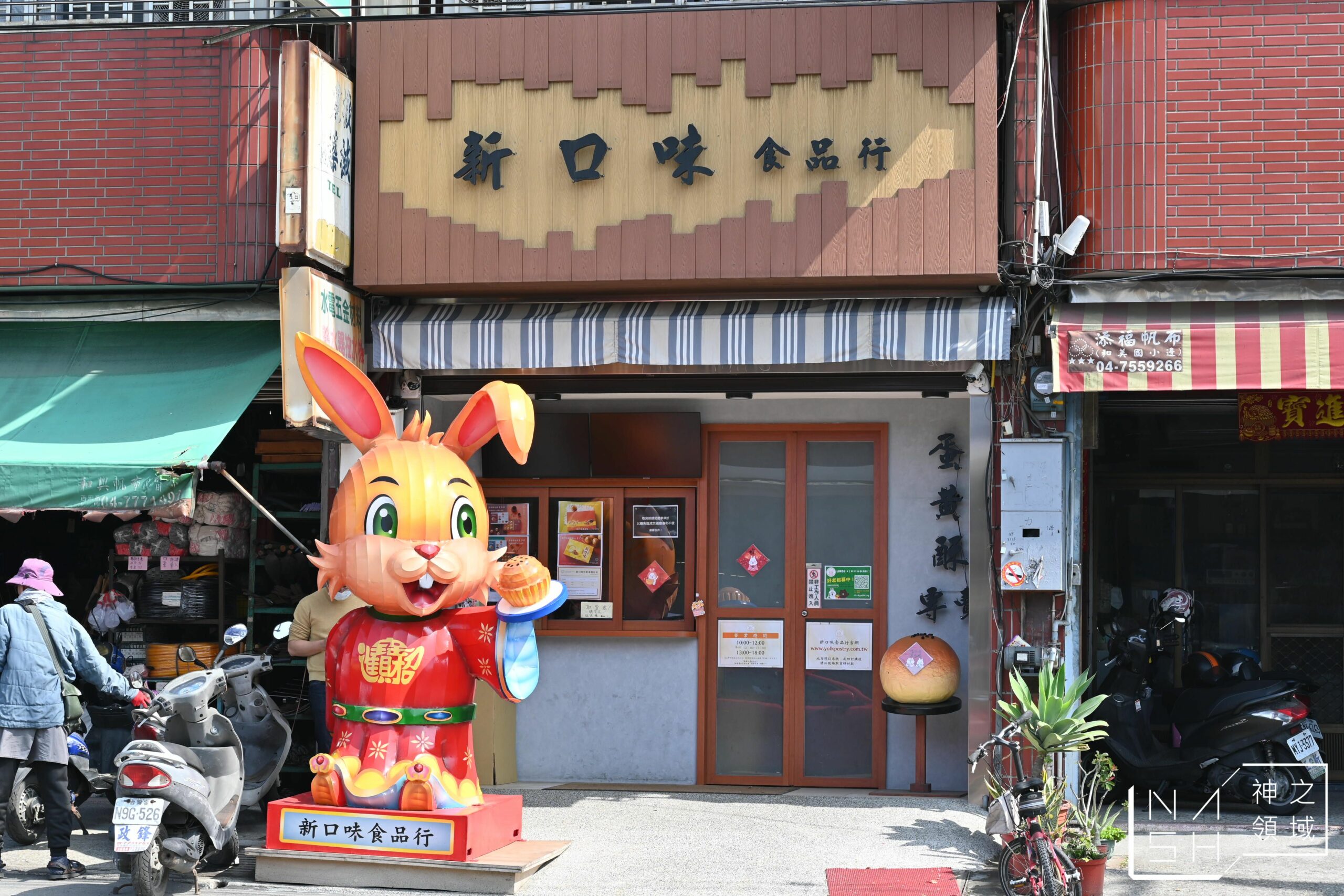 新口味食品行