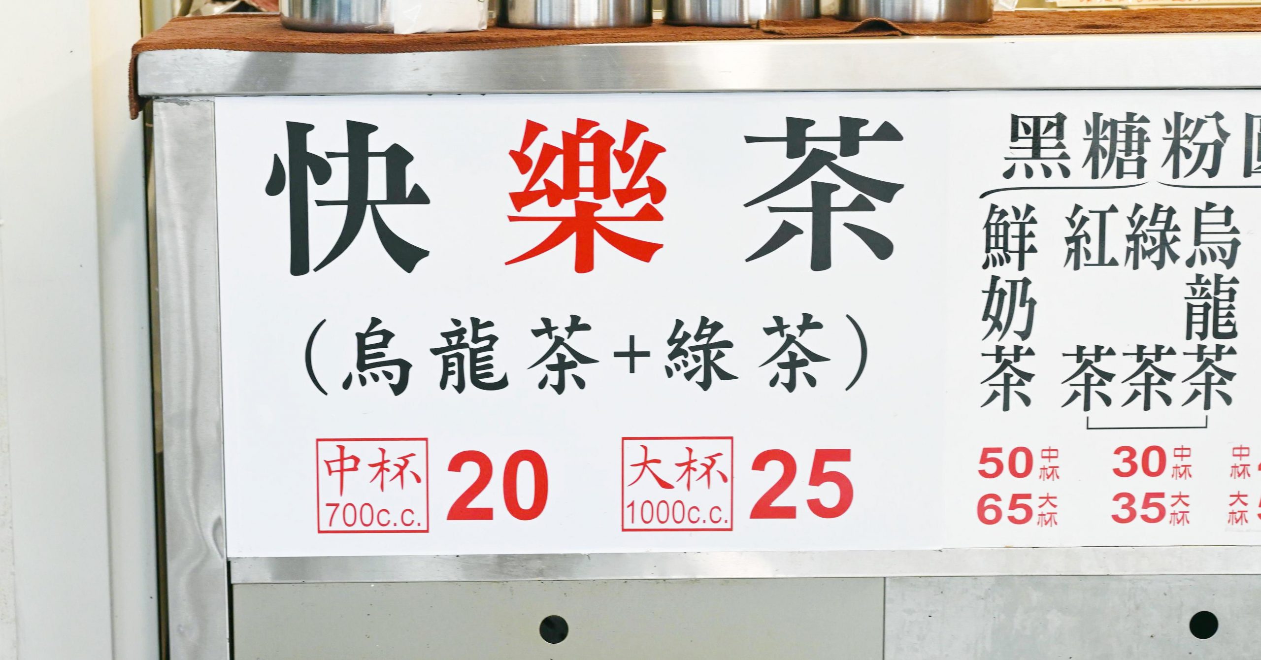 【飲料推薦】侯美國紅茶，北投美食推薦快樂茶(菜單)