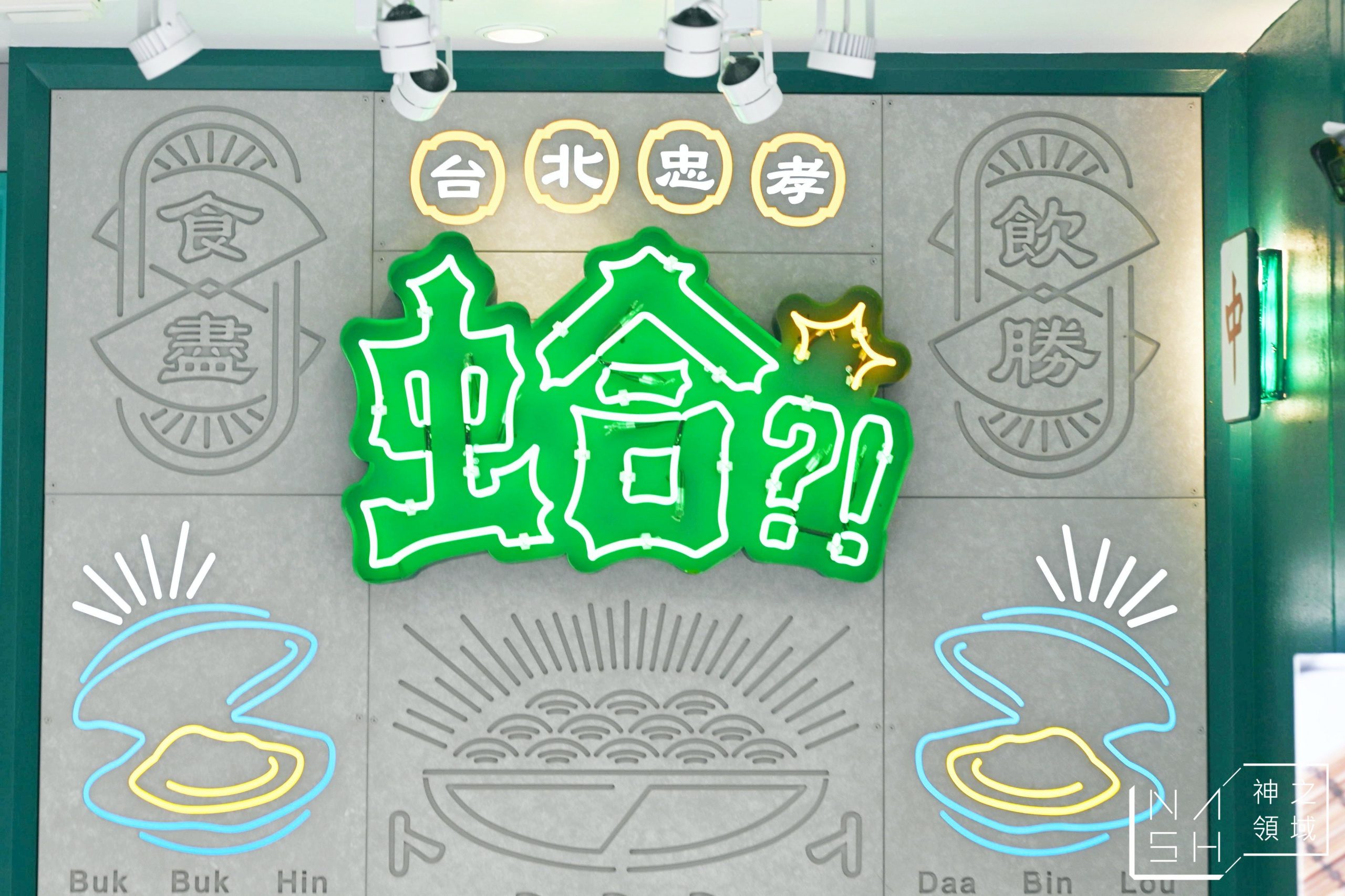 蛤 Huh Pot