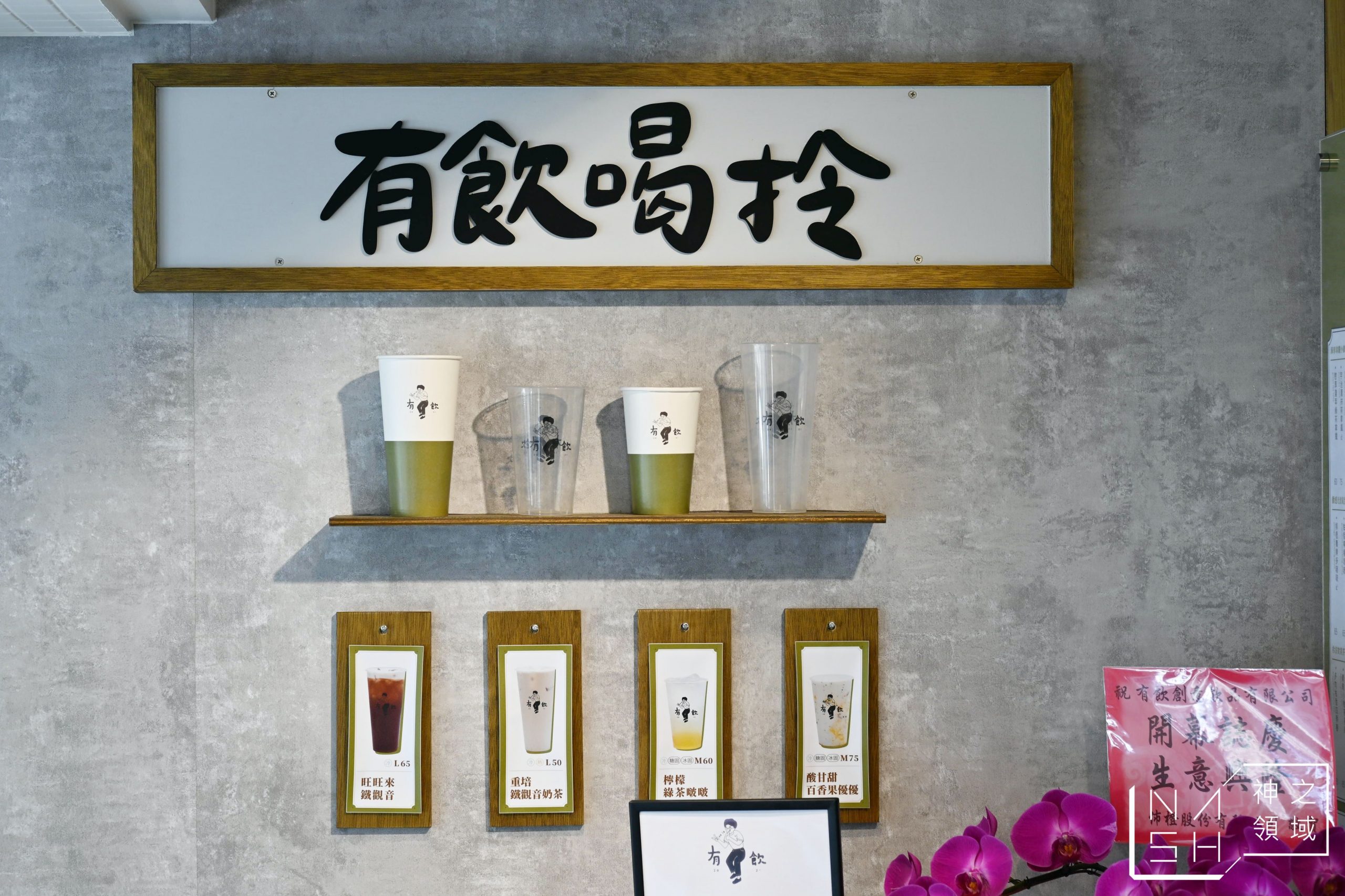 飲料懶人包,有飲,有飲youin,有飲推薦,有飲評價