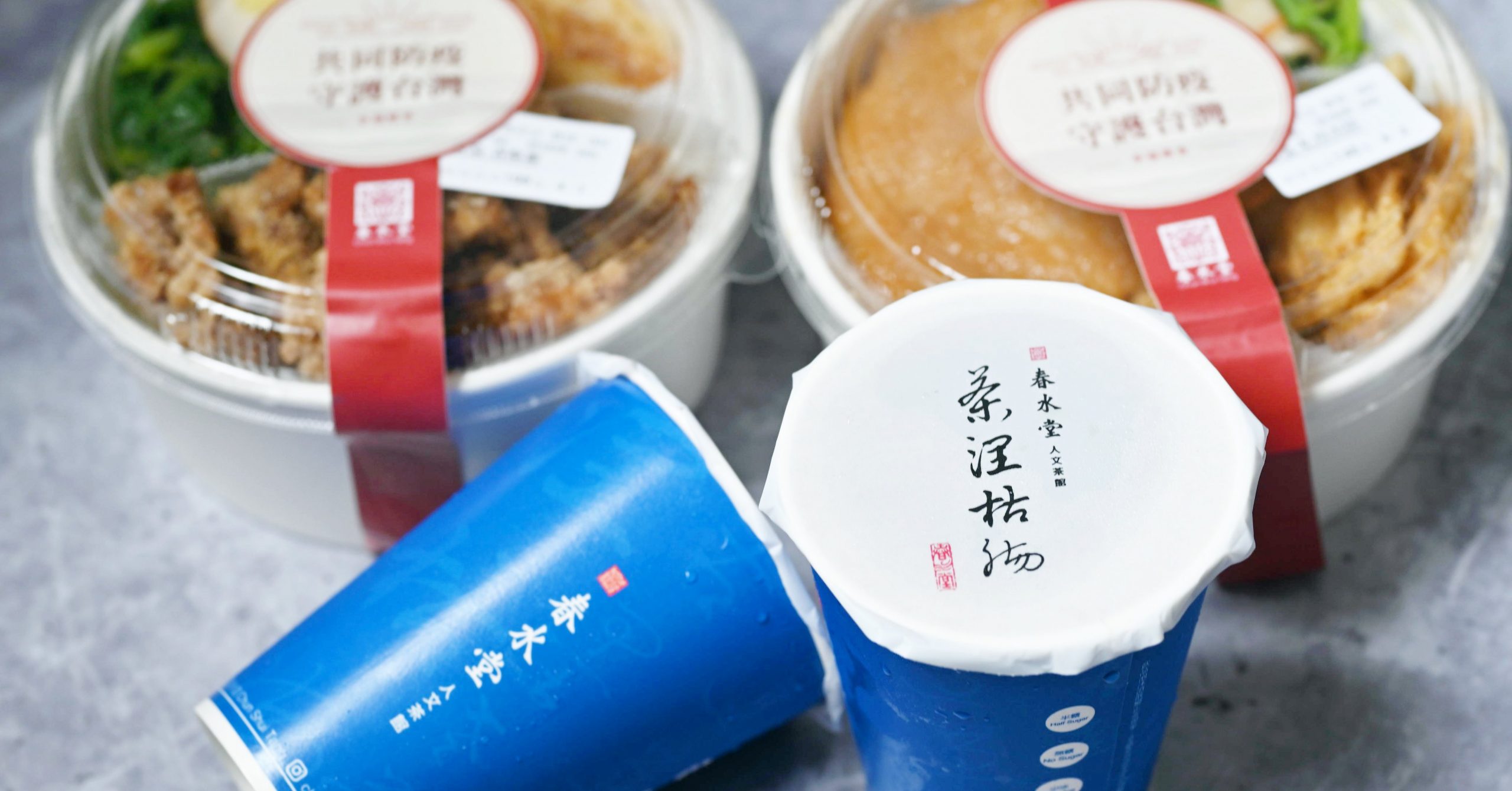 春水堂外帶,春水堂,便當推薦,春水堂外帶餐盒推薦餐點,春水堂外帶餐盒,春水堂外帶防疫餐盒 @Nash，神之領域