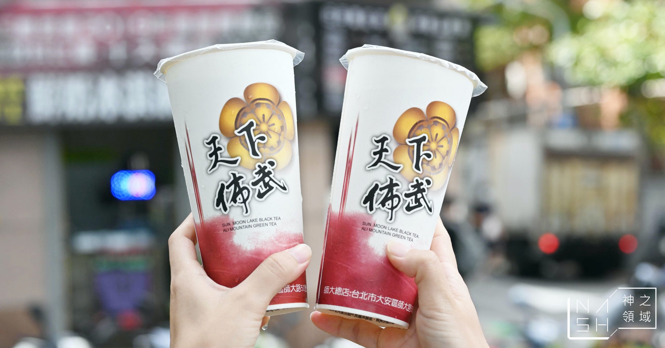 天下佈武日月潭紅茶