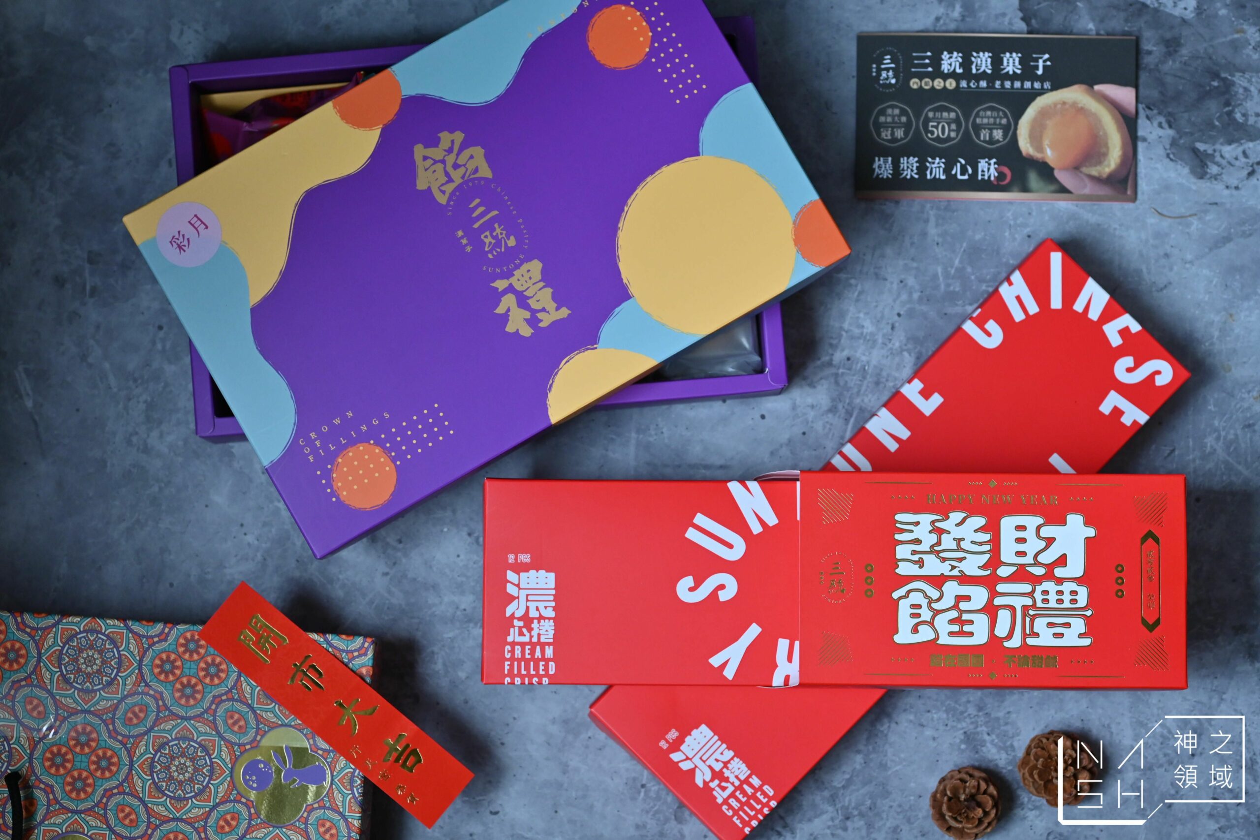 三統漢菓子