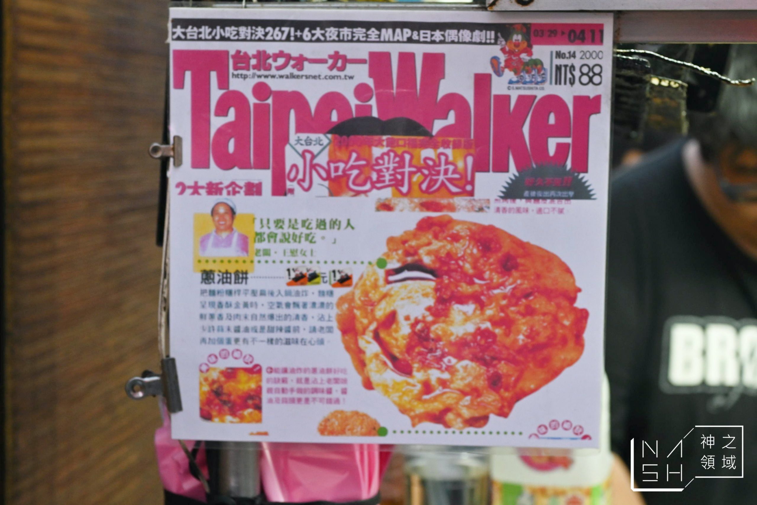 郭家蔥油餅