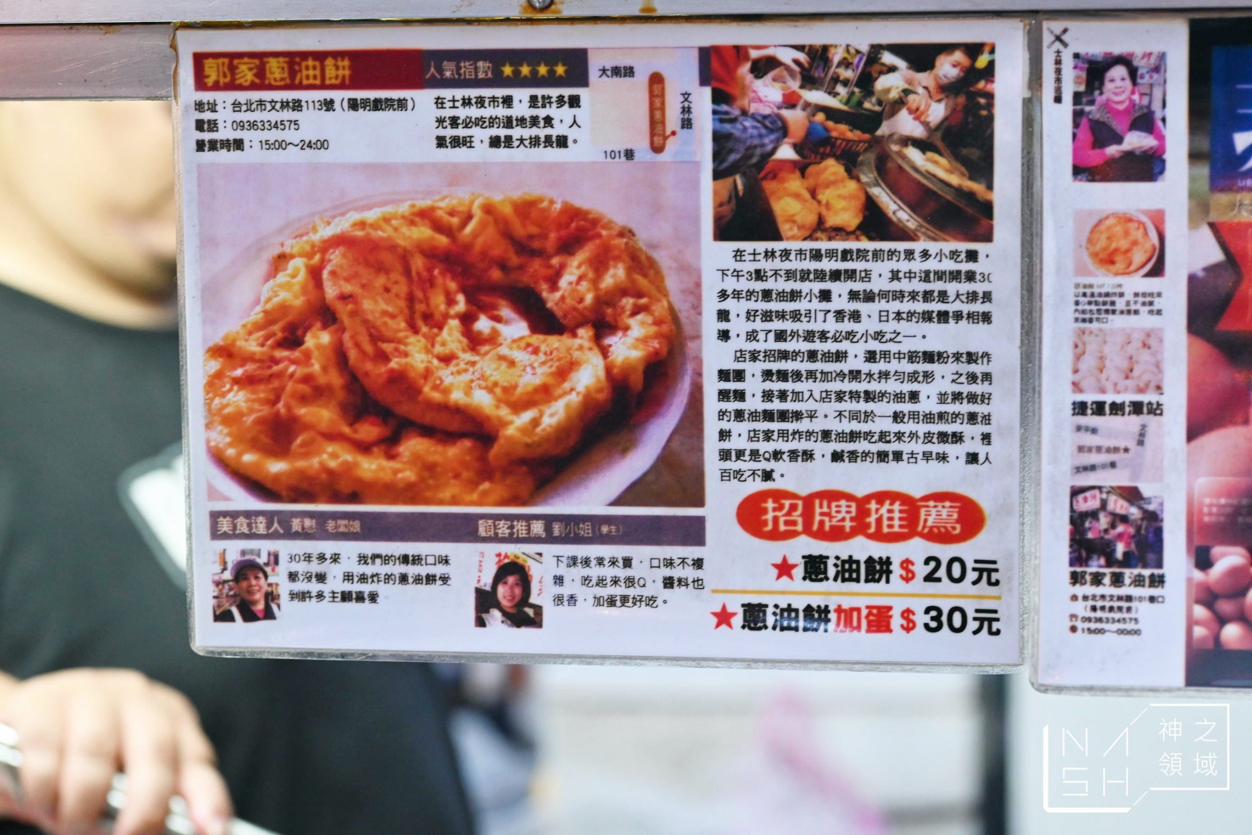 郭家蔥油餅