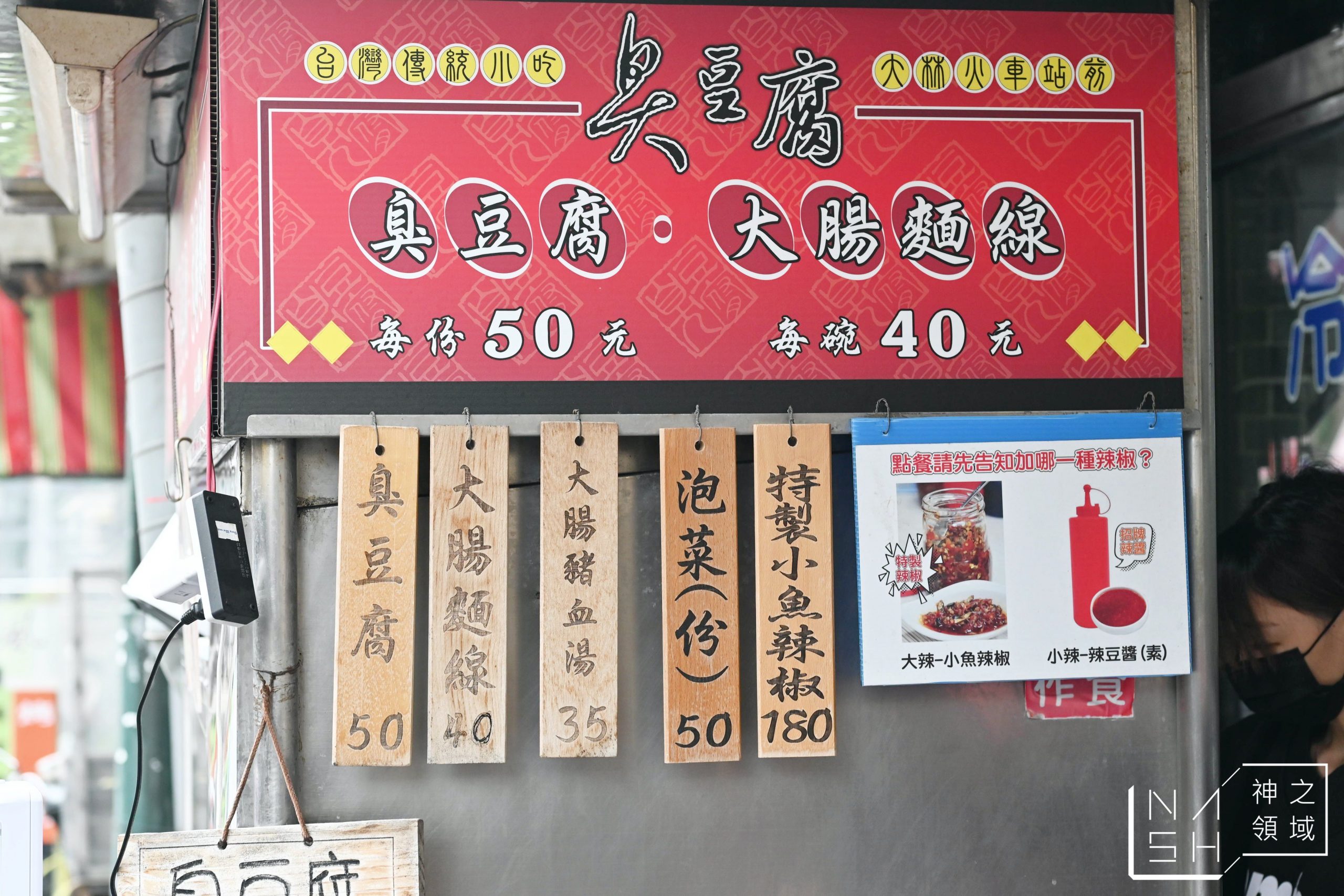 大林臭豆腐