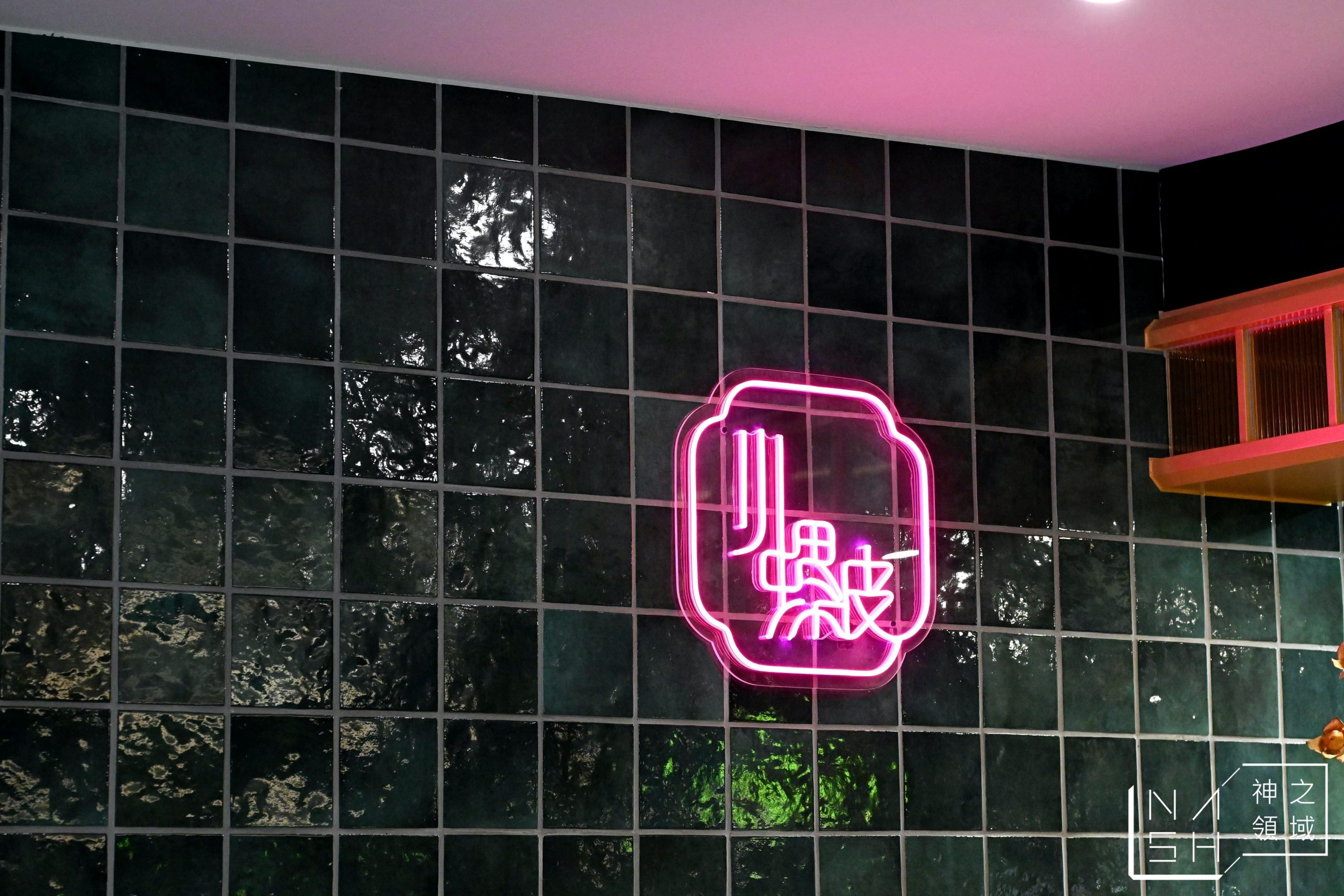 小螺波公館店