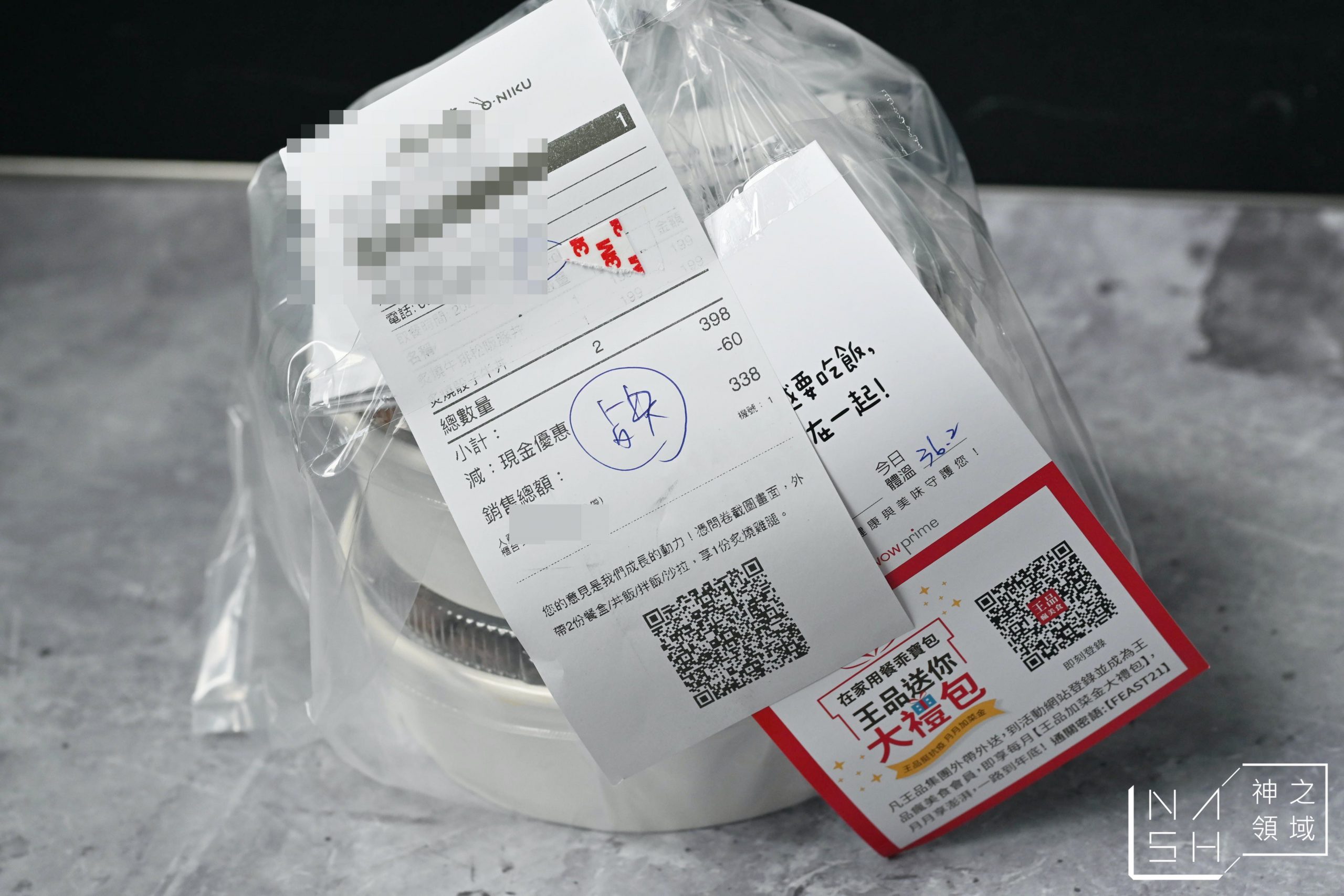 原燒外帶